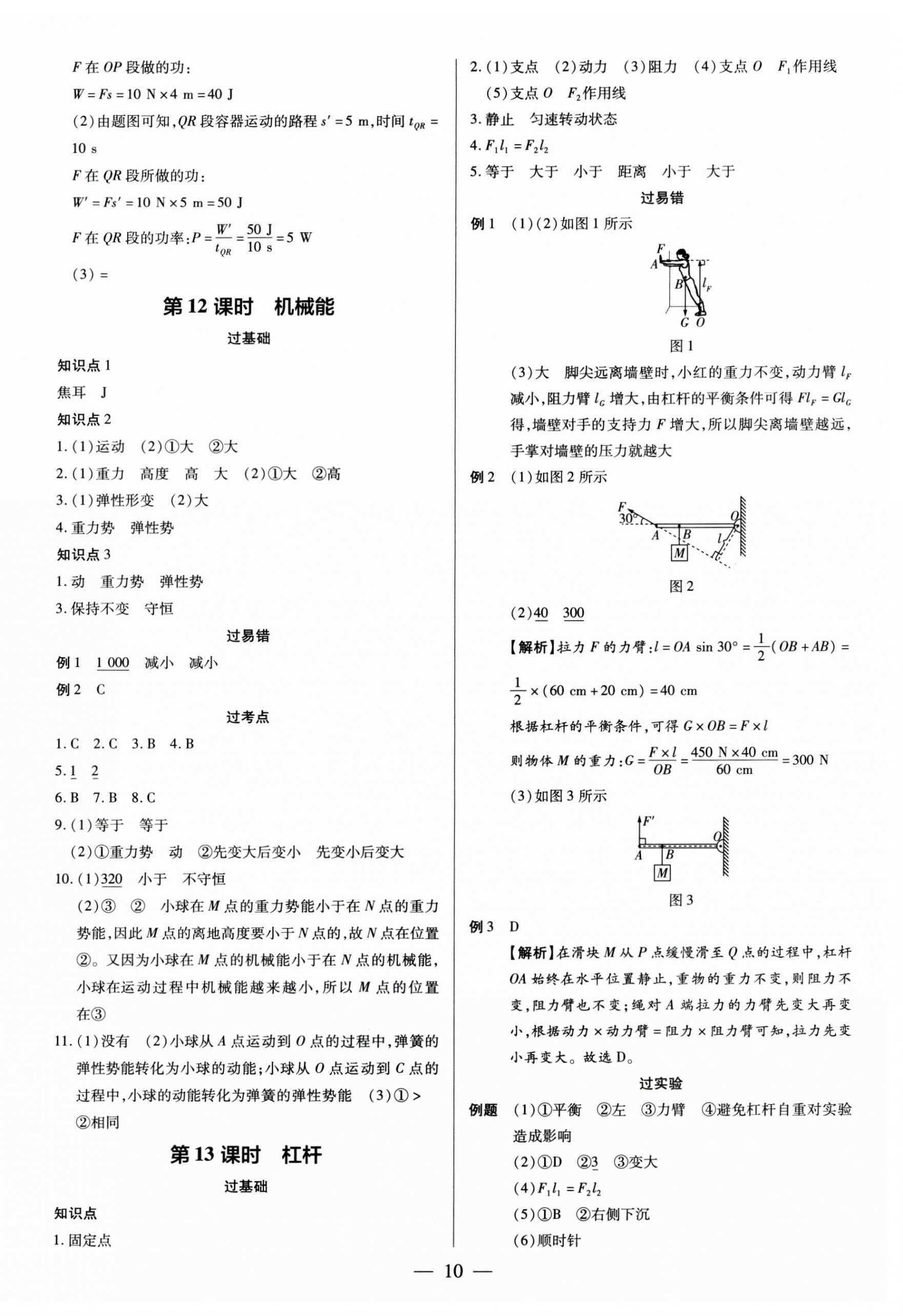 2025年領(lǐng)跑中考物理廣州專版 第10頁