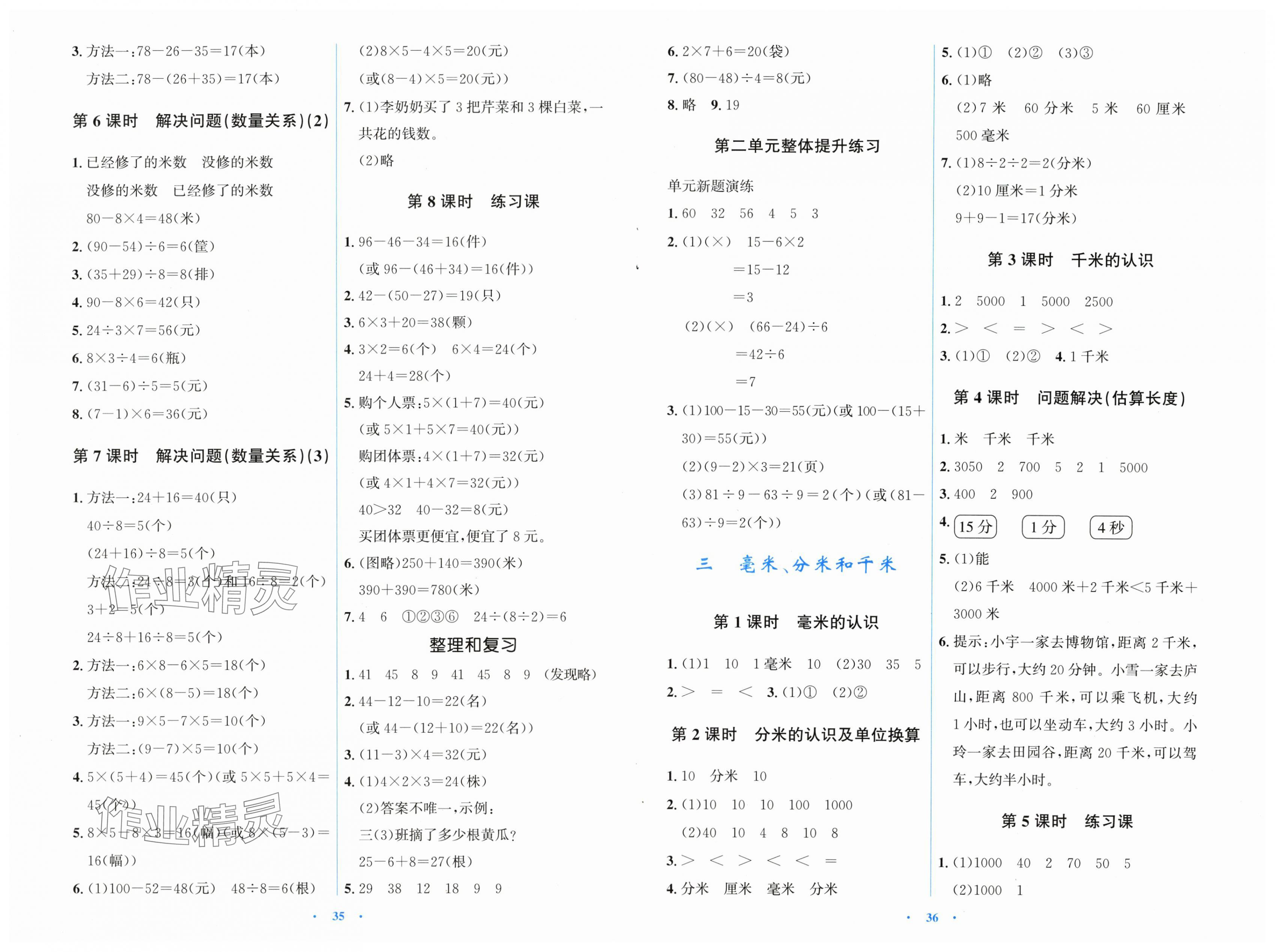 2025年广东省电子基础性作业三年级数学上册人教版 第2页
