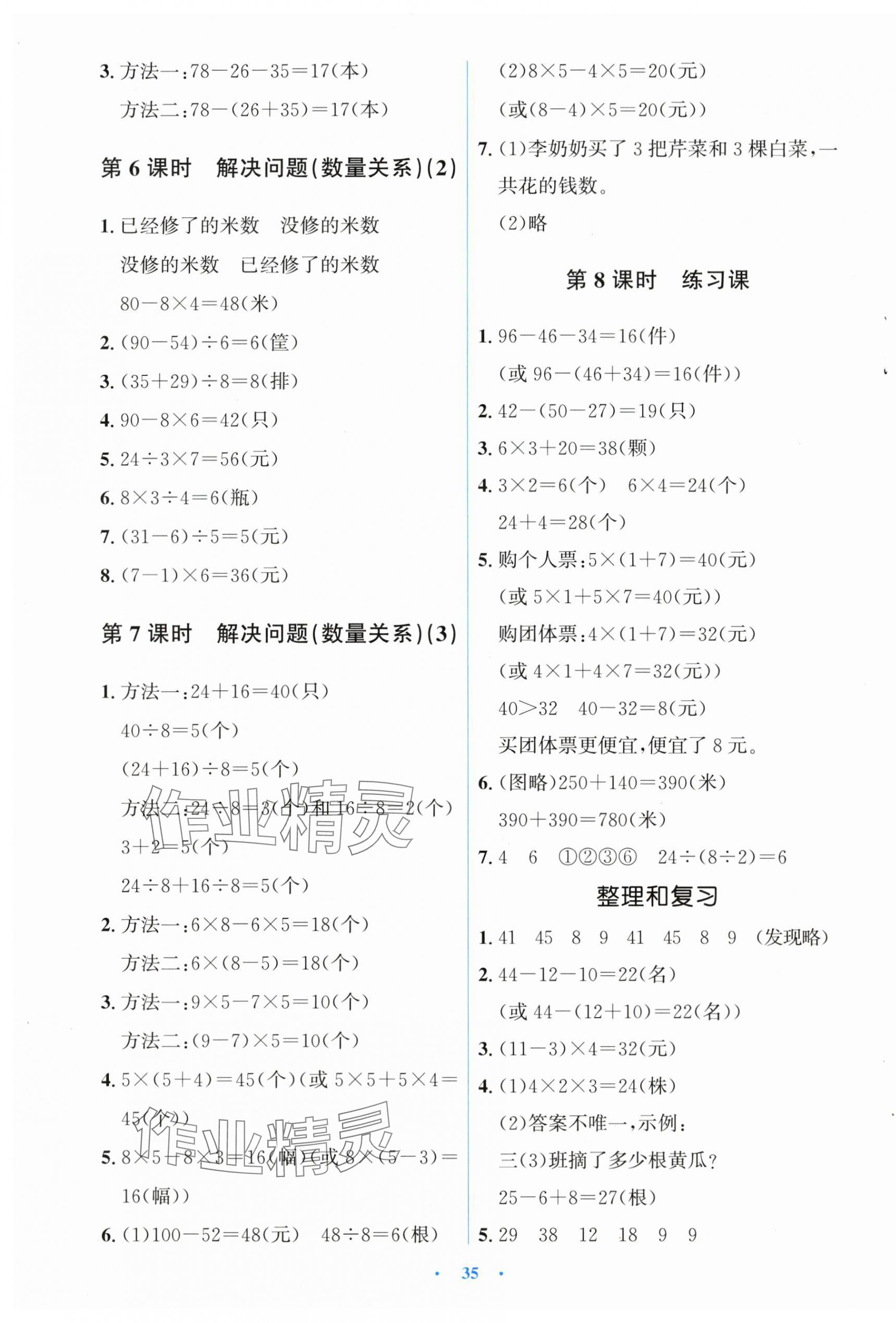 2025年广东省电子基础性作业三年级数学上册人教版&nbsp;第3页