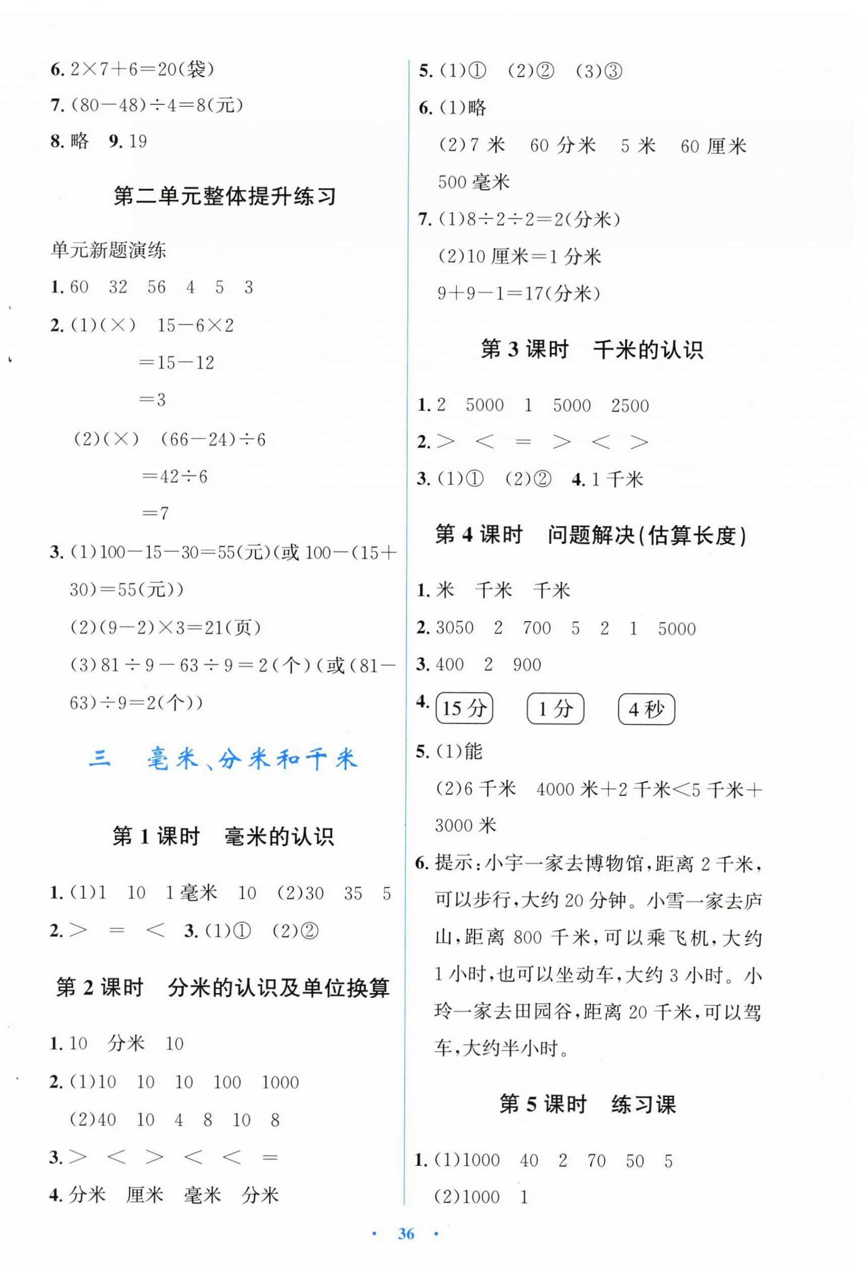 2025年广东省电子基础性作业三年级数学上册人教版&nbsp;第4页