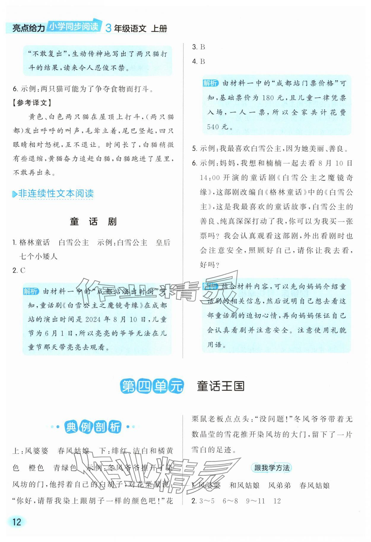 2025年亮点给力同步阅读三年级语文上册人教版&nbsp;参考答案第12页