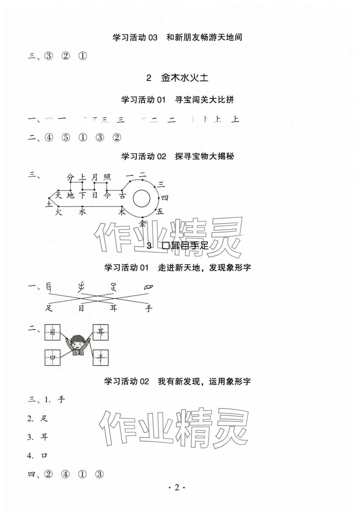 2025年趣味语文一年级上册人教版 第2页