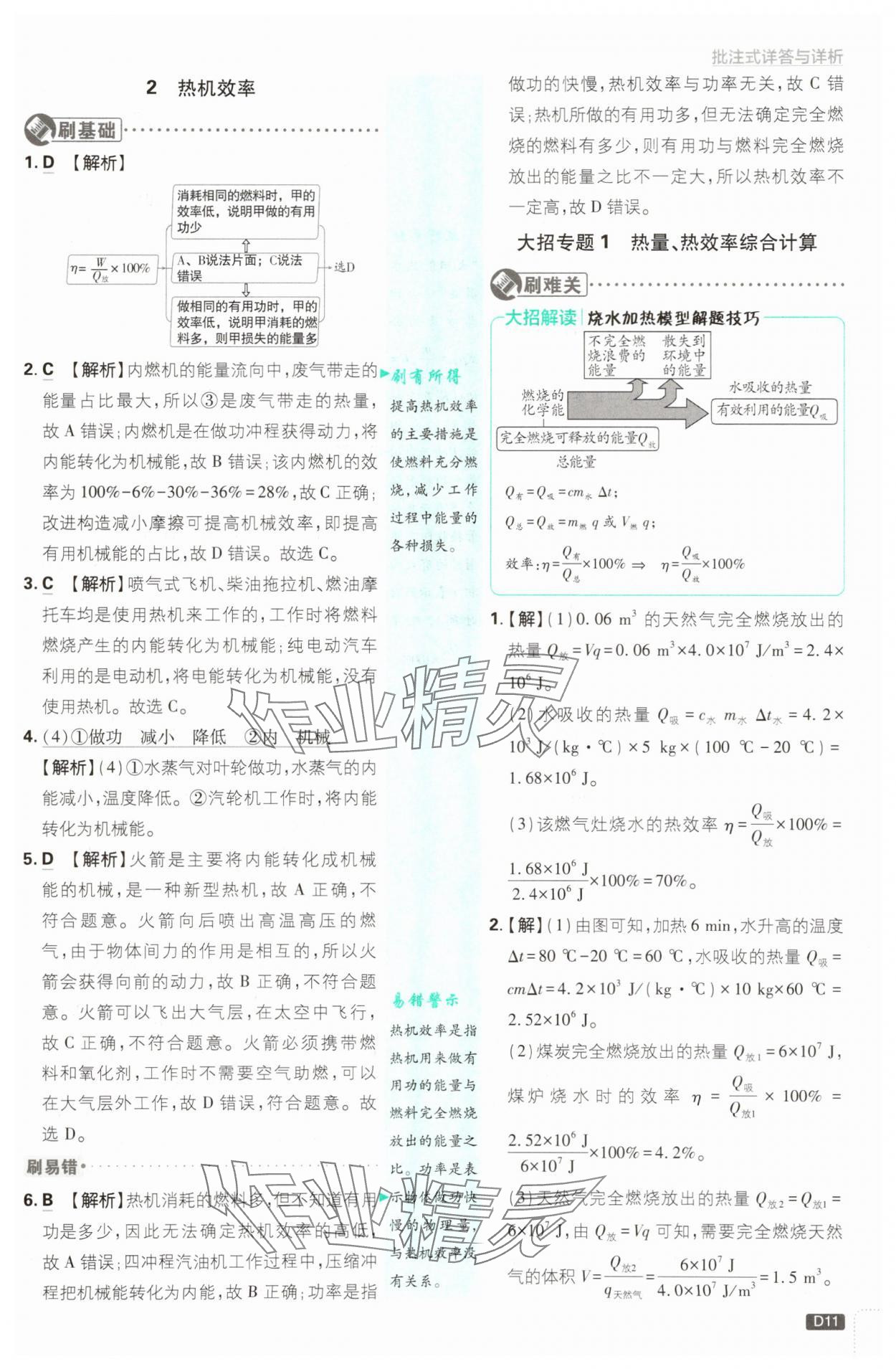 2025年初中必刷題九年級(jí)物理上冊(cè)教科版 第11頁(yè)