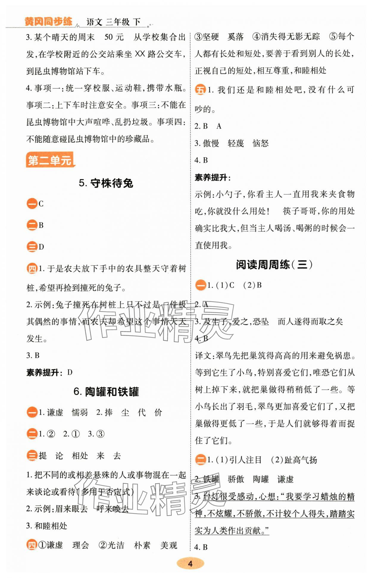 2025年黃岡同步練一日一練三年級語文下冊人教版 參考答案第4頁