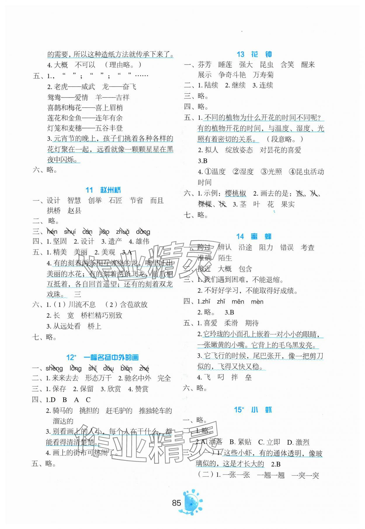 2024年同步学与练三年级语文下册人教版&nbsp;第3页