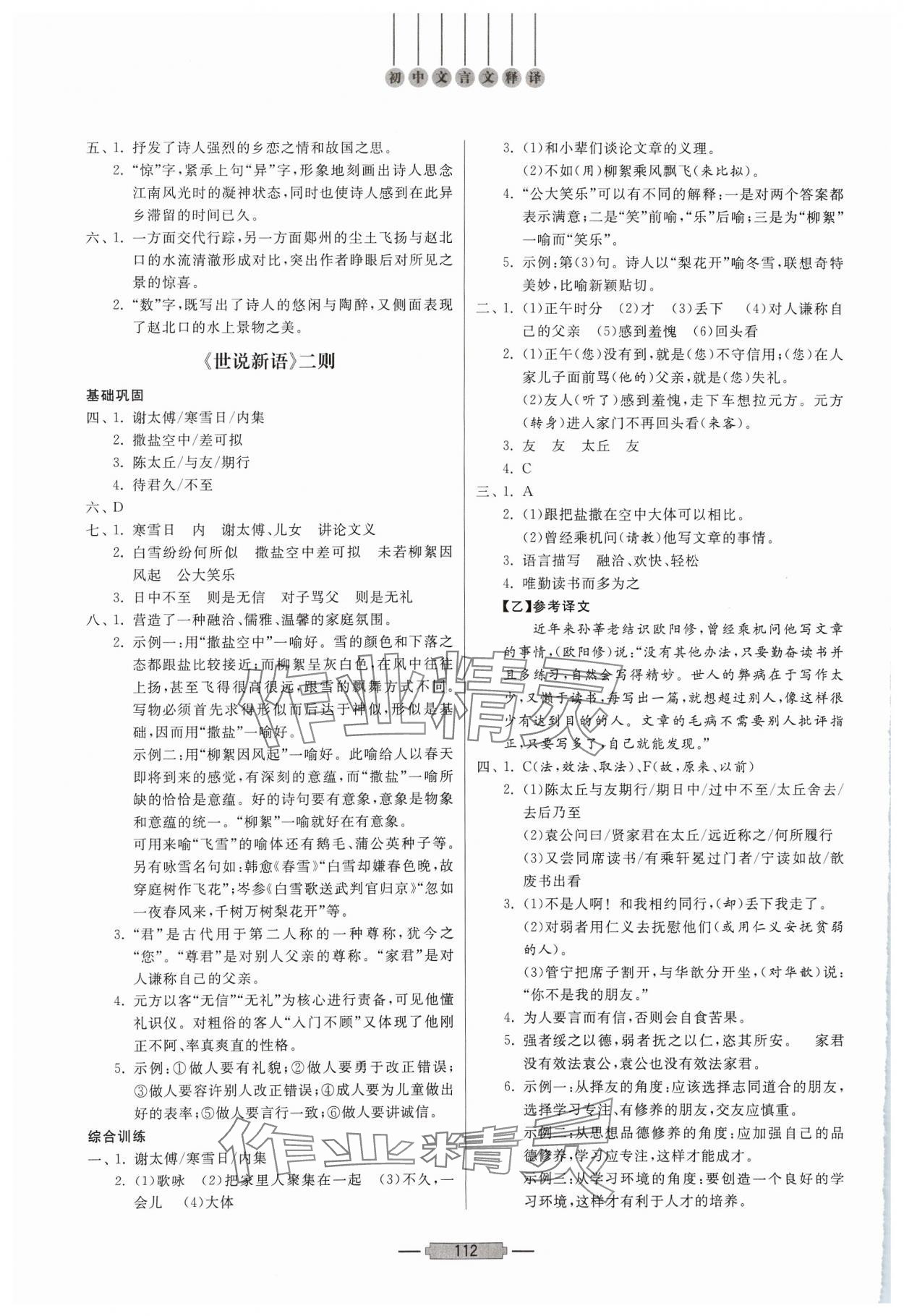 2024年初中文言文釋譯七年級語文人教版 第2頁
