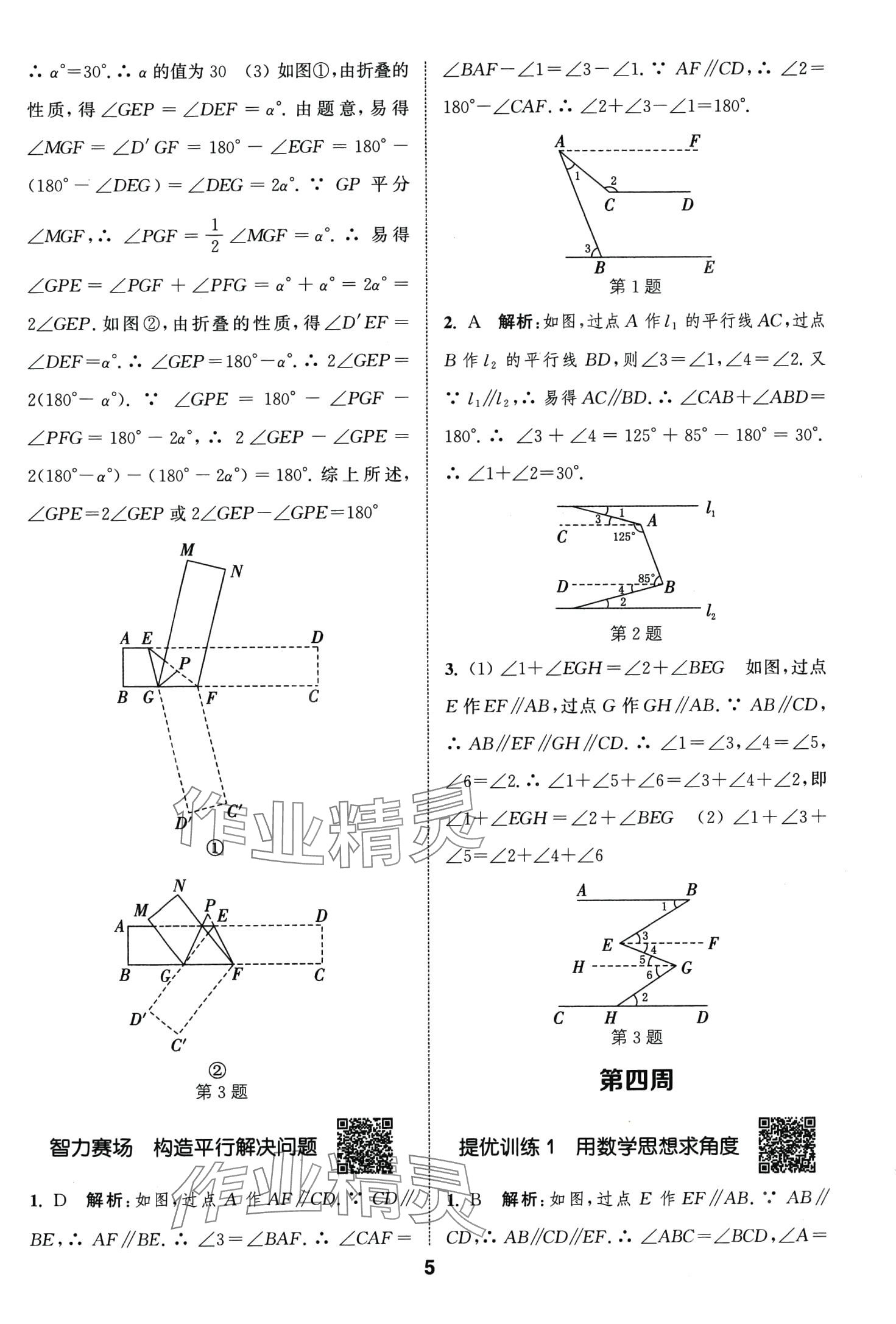 2024年通城學(xué)典提優(yōu)能手七年級(jí)數(shù)學(xué)下冊(cè)人教版 第5頁