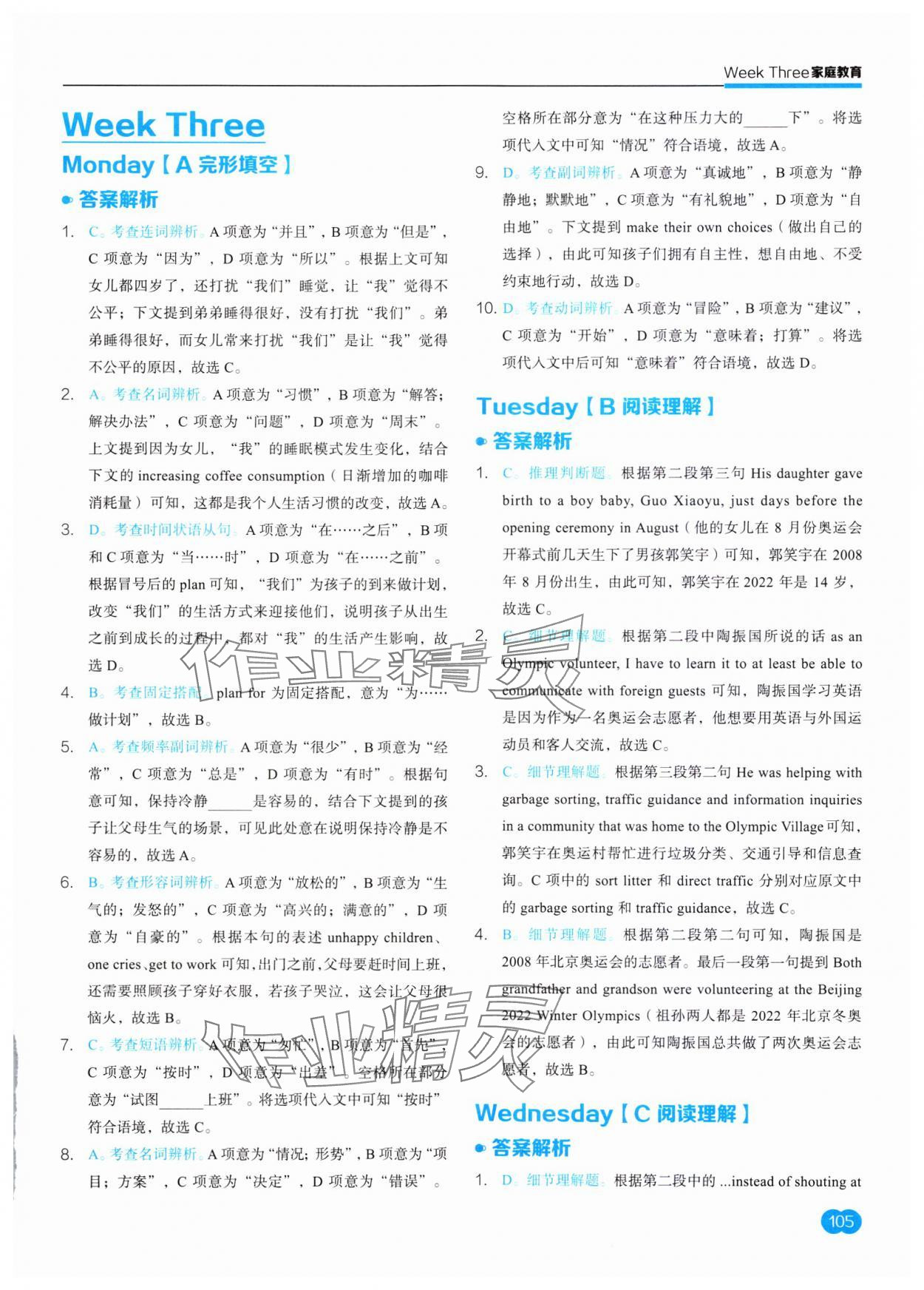 2023年云圖英語時文速遞八年級上冊譯林版江蘇專版 參考答案第7頁