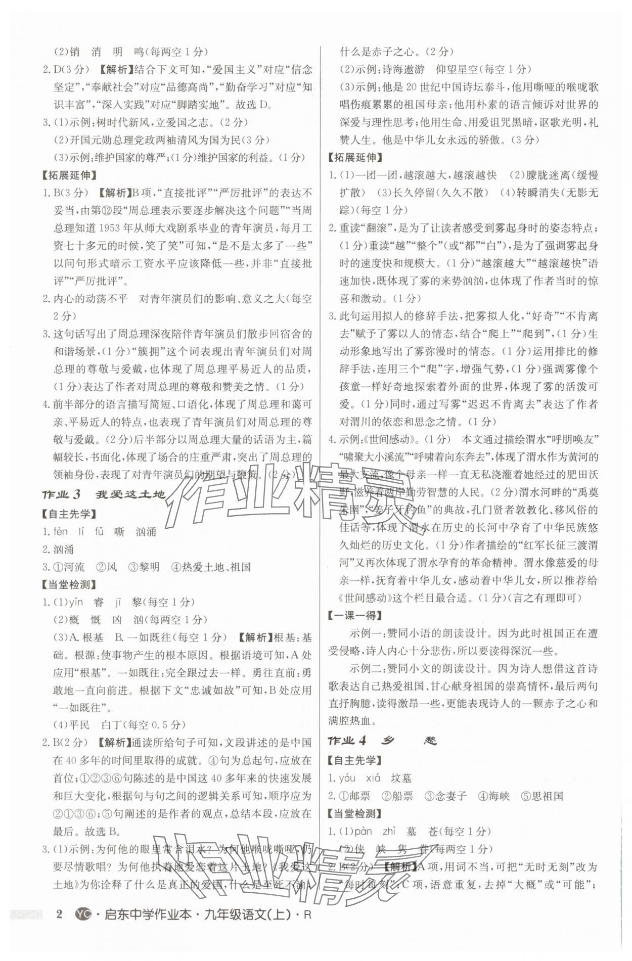 2025年啟東中學作業(yè)本九年級語文上冊人教版鹽城專版 第2頁