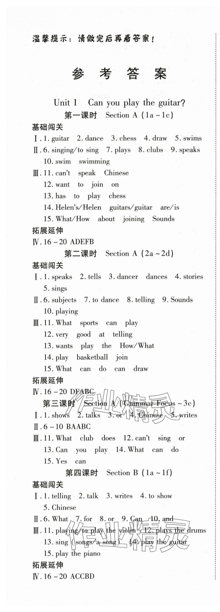 2024年探究在线高效课堂七年级英语下册人教版 第1页