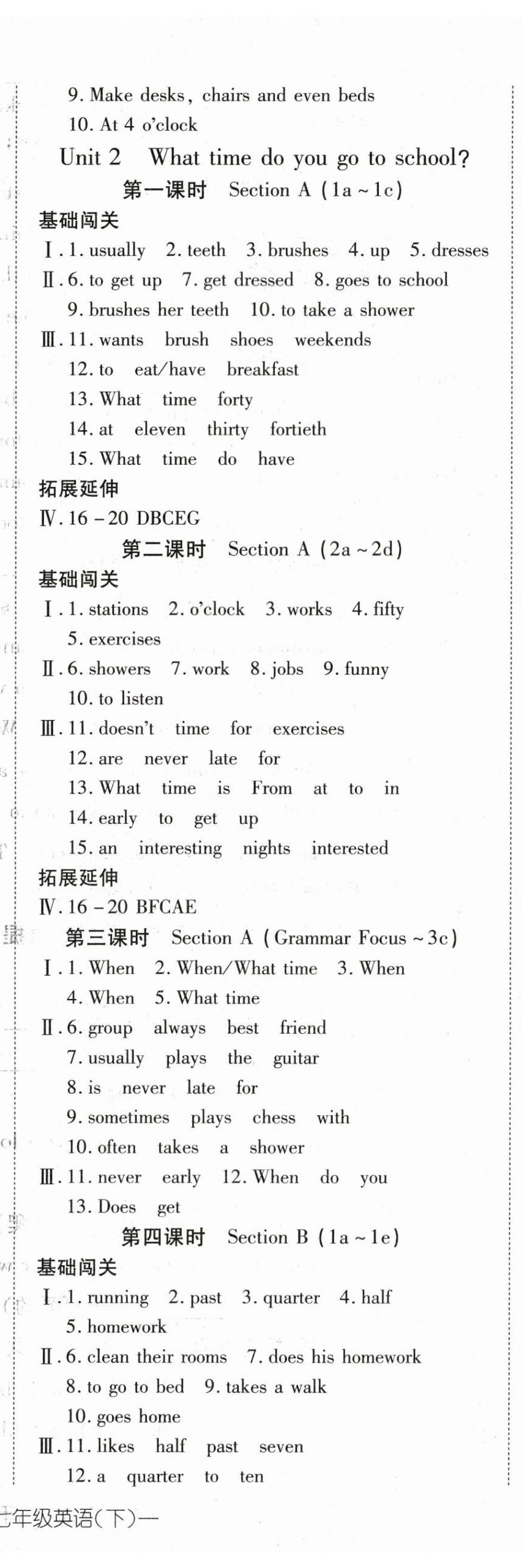 2024年探究在线高效课堂七年级英语下册人教版 第3页