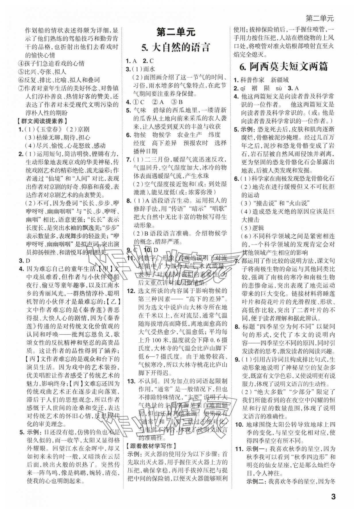 2025年考出好成績八年級語文下冊人教版山東專版 第3頁