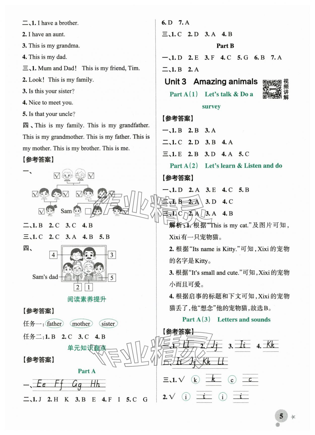 2025年綠卡小學作業(yè)本三年級英語上冊人教版浙江專版&nbsp;參考答案第5頁