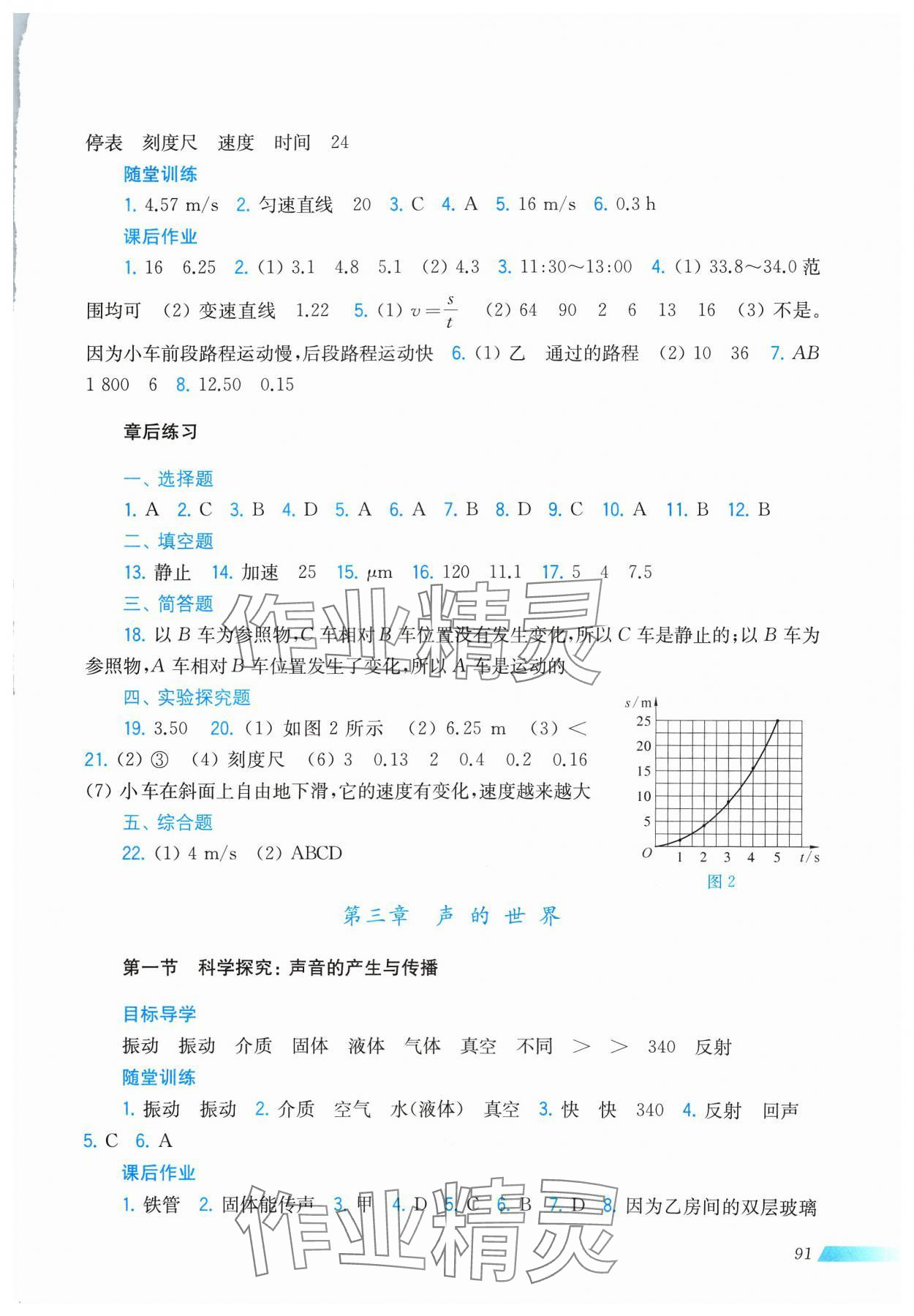 2023年初中物理同步分层导学八年级上册沪科版广西专用 参考答案第3页