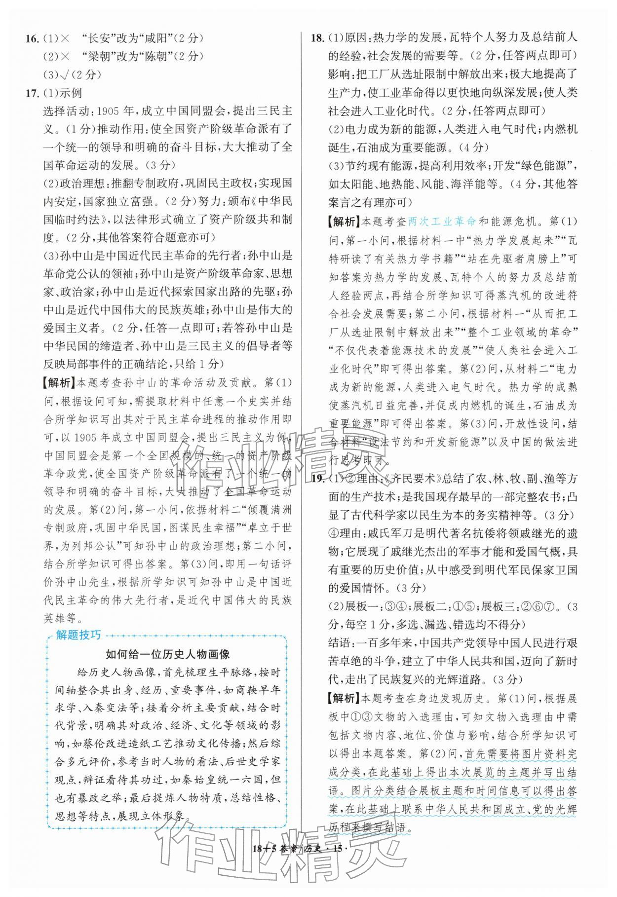 2026年中考试题精编安徽师范大学出版社历史人教版安徽专版&nbsp;第15页