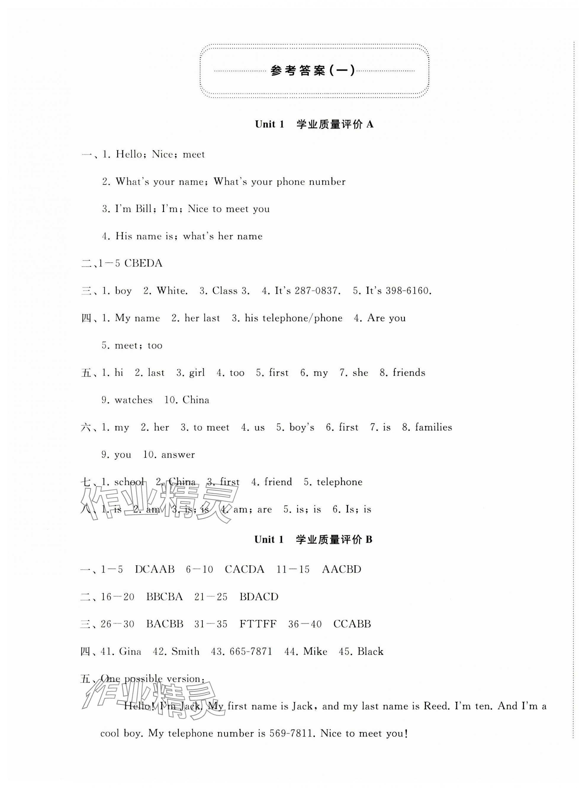 2023年精练课堂分层作业七年级英语上册人教版 第1页