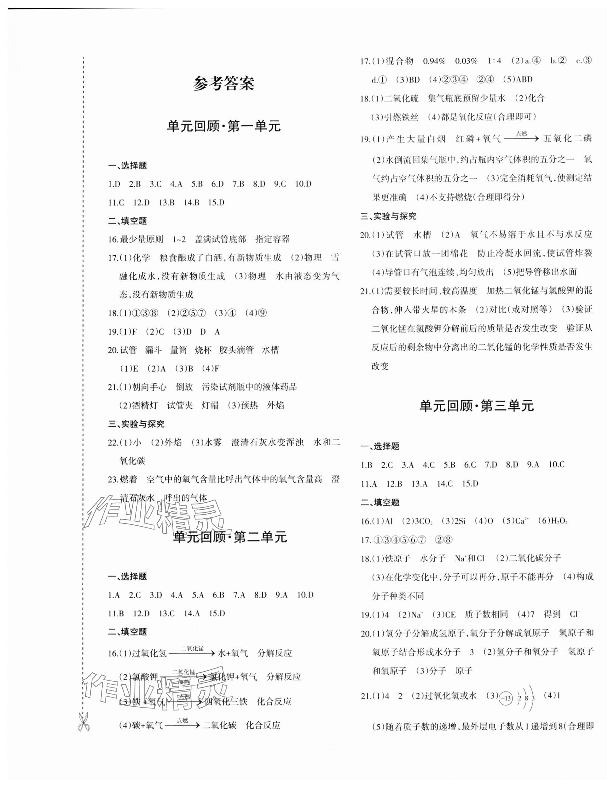 2023年优学1+1评价与测试九年级化学全一册人教版 第1页