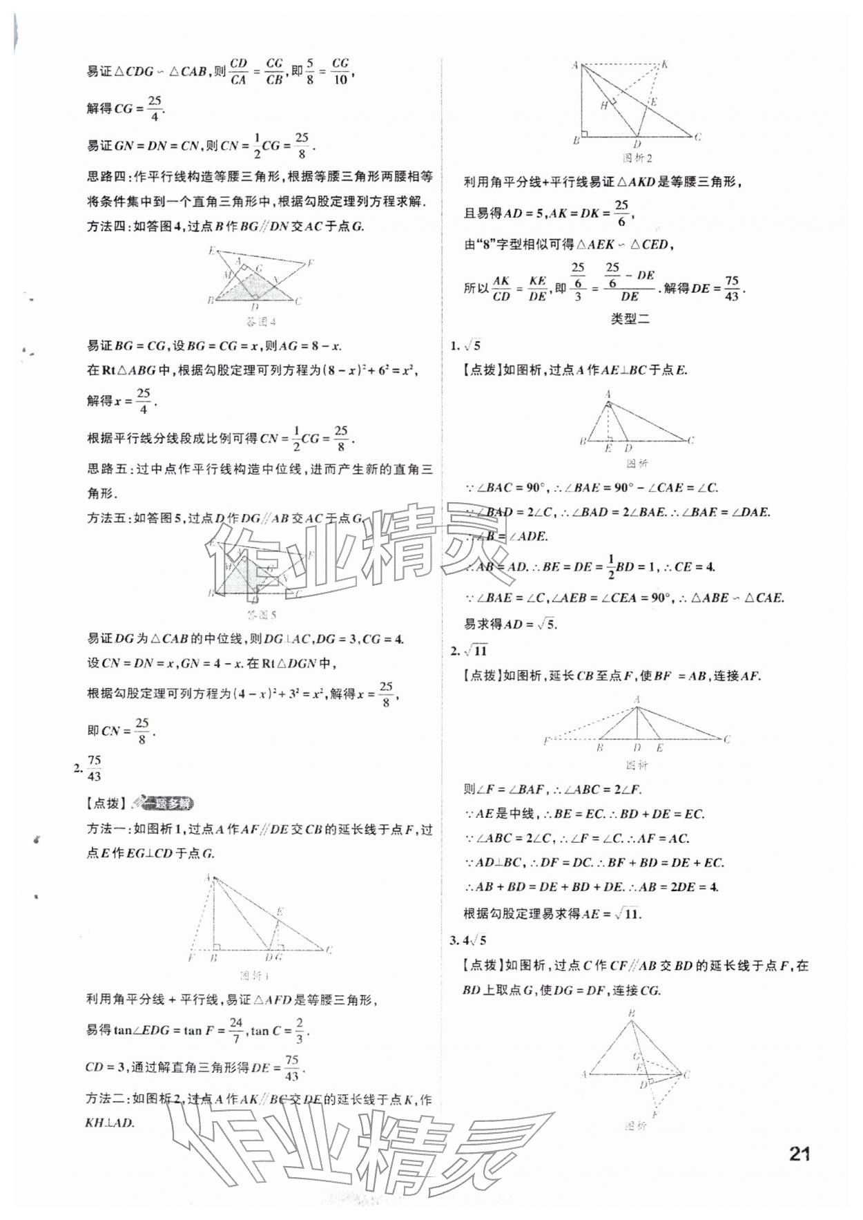 2026年滚动迁移中考总复习数学山西专版&nbsp;参考答案第21页