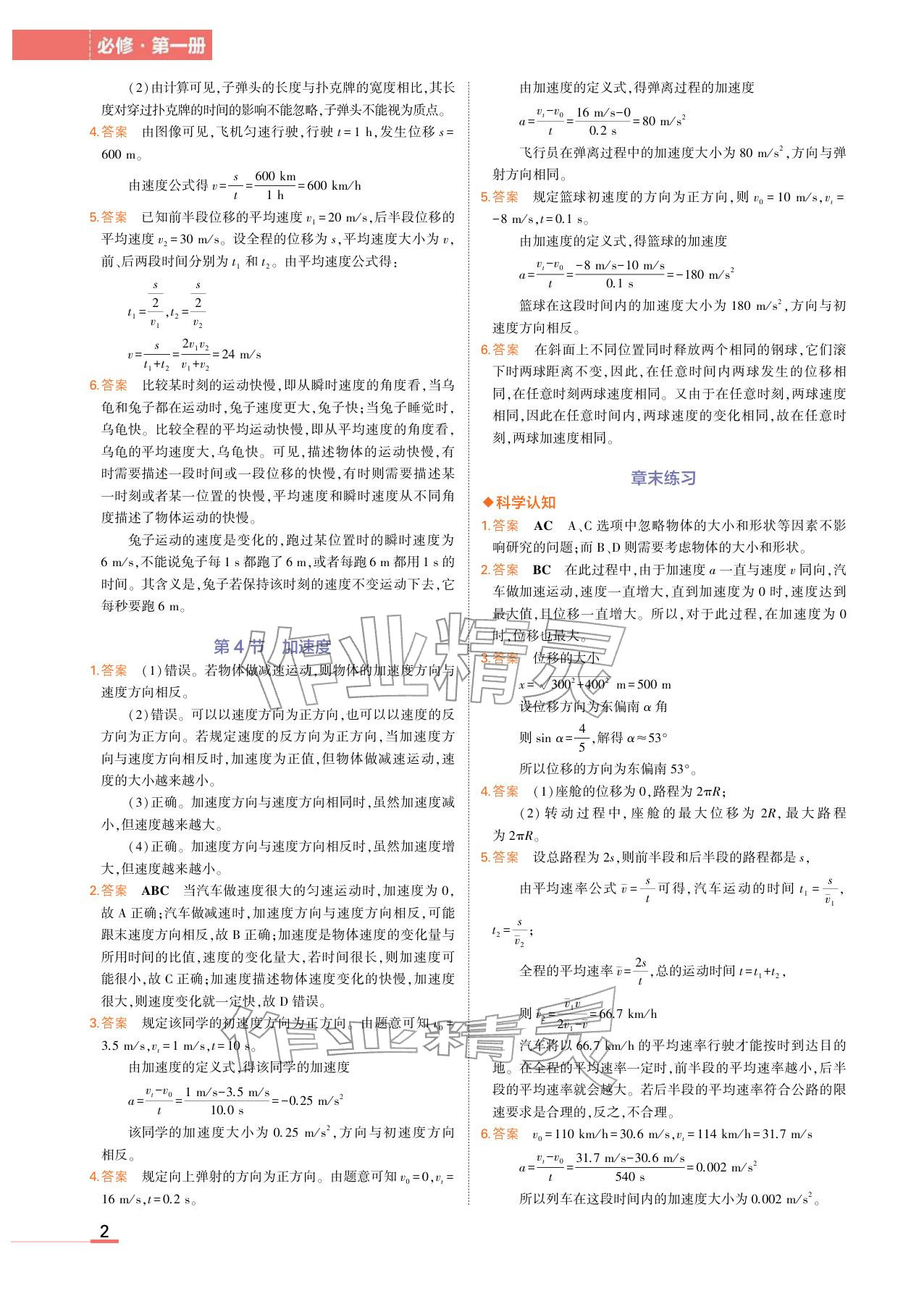 2025年教材课本高中物理必修第一册鲁科版 参考答案第2页