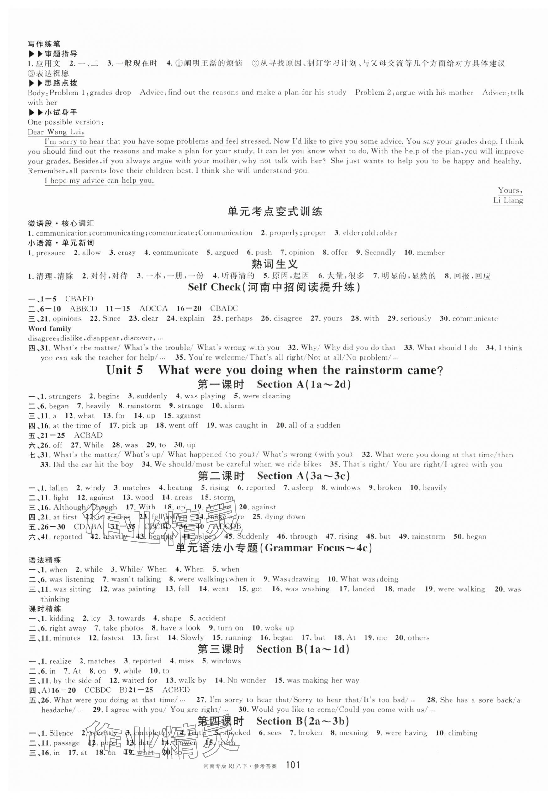 2025年名校課堂八年級英語下冊人教版3河南專版 第5頁