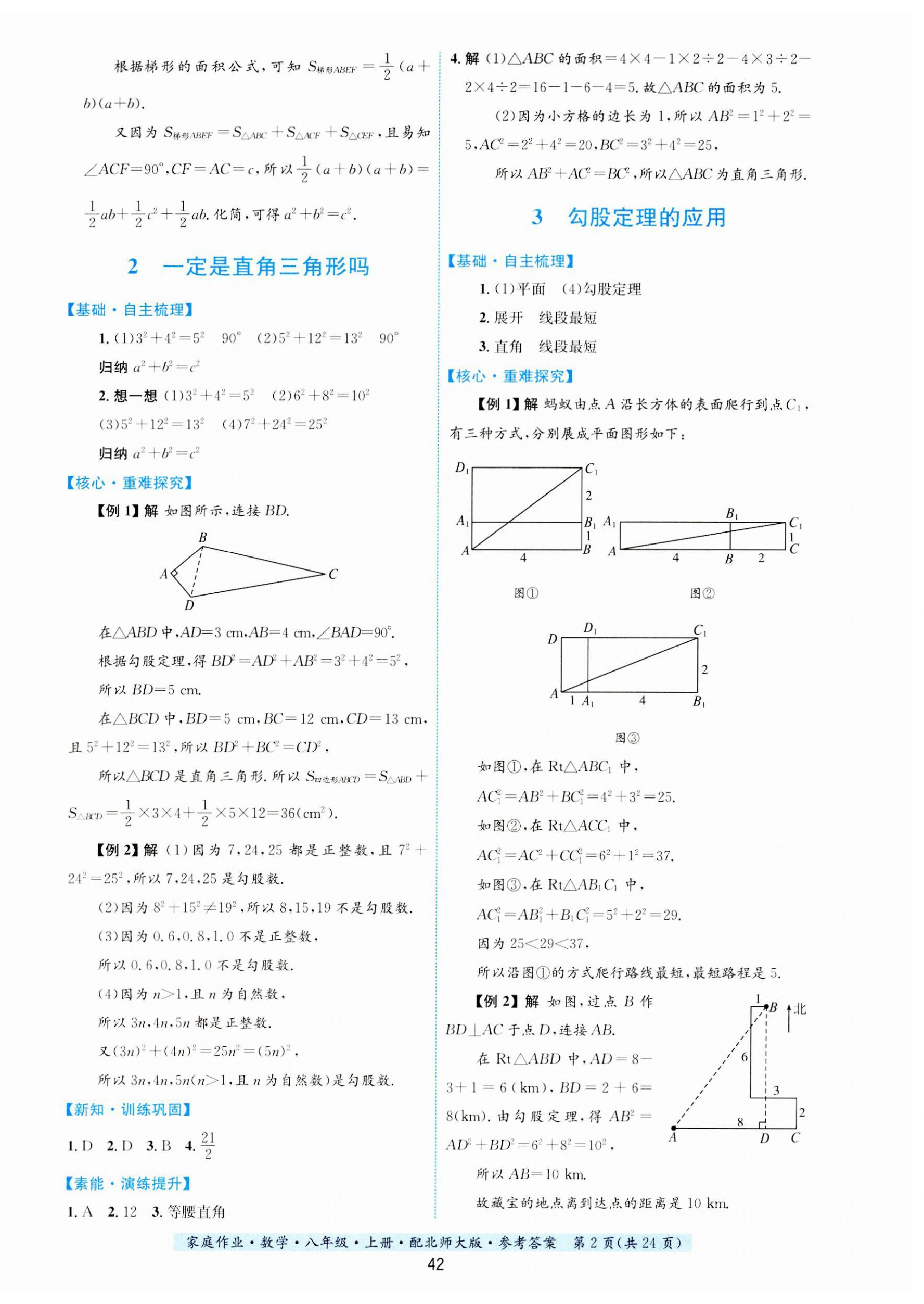 2023年家庭作業(yè)八年級(jí)數(shù)學(xué)上冊(cè)北師大版 第2頁(yè)