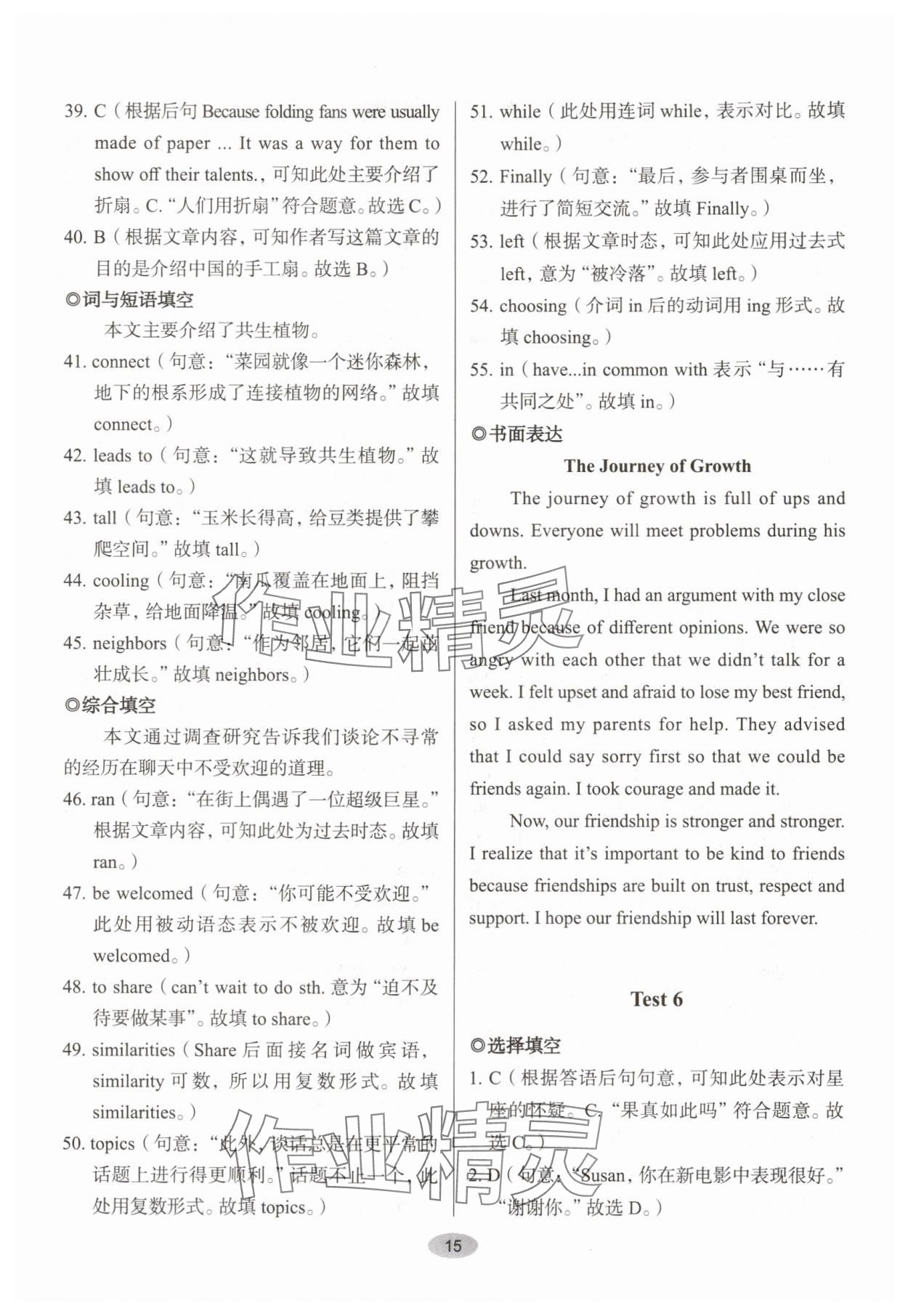 2025年天下中考核心素養(yǎng)提升八年級(jí)英語B版&nbsp;參考答案第15頁