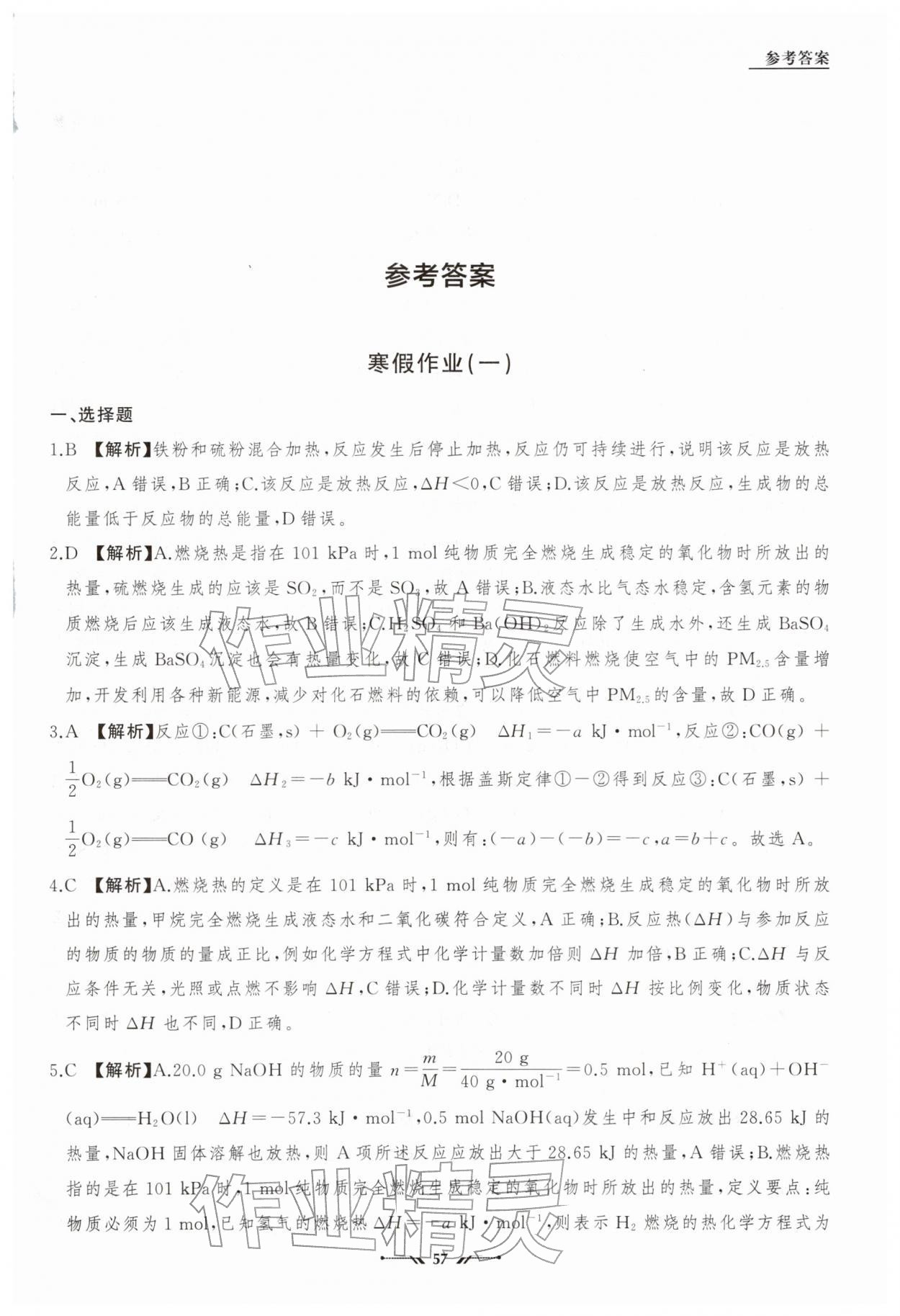 2026年高中新课程评价与检测寒假作业高二化学&nbsp;第1页