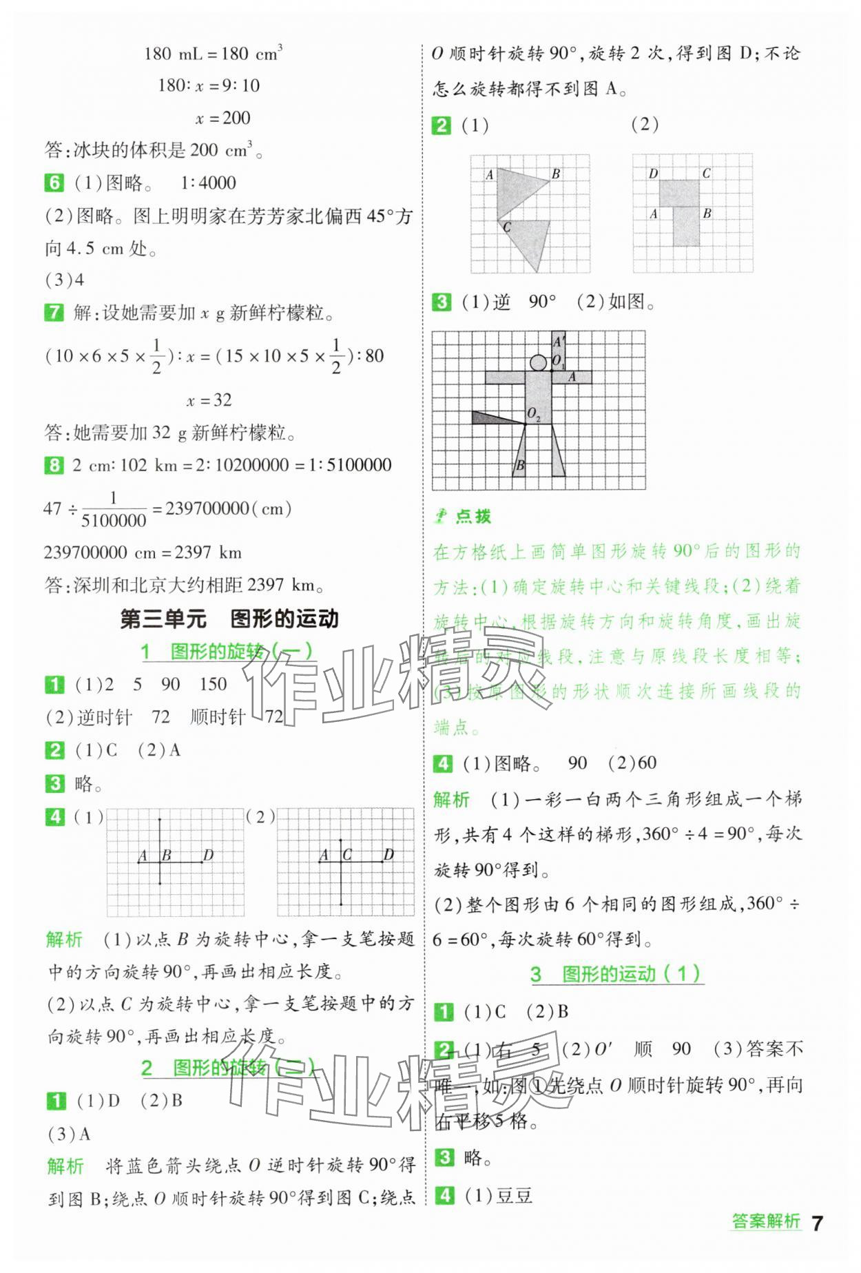 2025年一遍過六年級小學(xué)數(shù)學(xué)下冊北師大版 第7頁