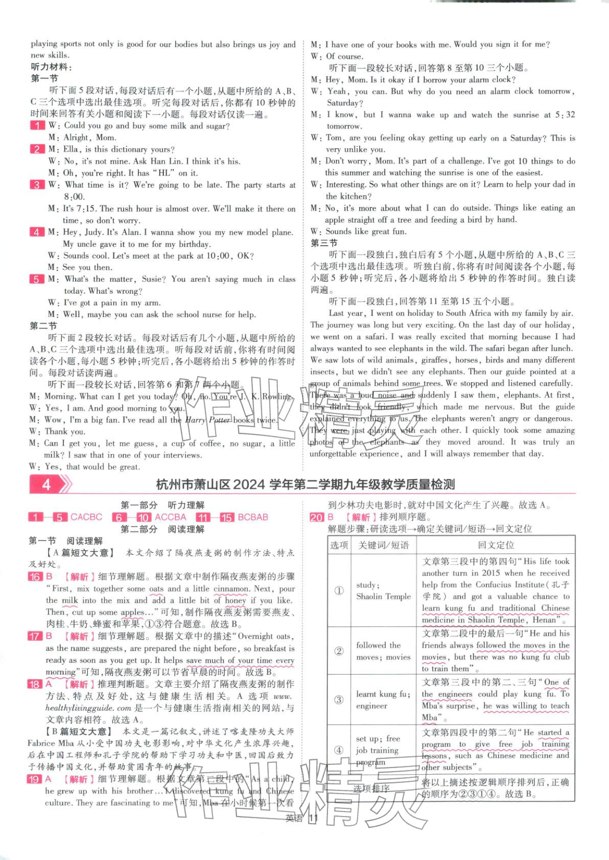 2026年金考卷浙江中考45套汇编英语浙江专版&nbsp;第11页