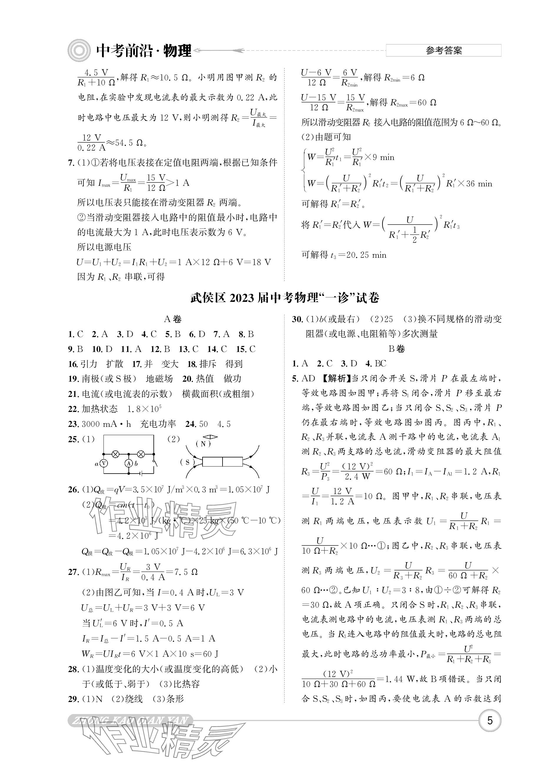 2024年中考前沿物理 參考答案第5頁