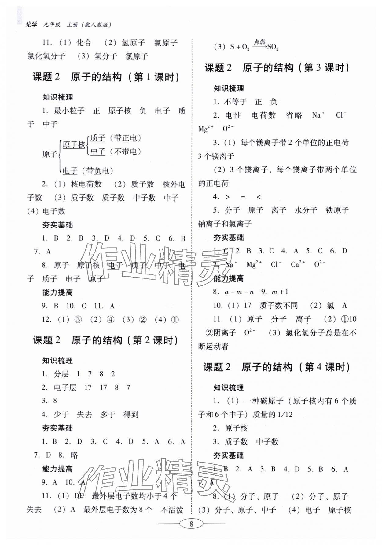 2023年南方新课堂金牌学案九年级化学上册人教版珠海专版 第8页