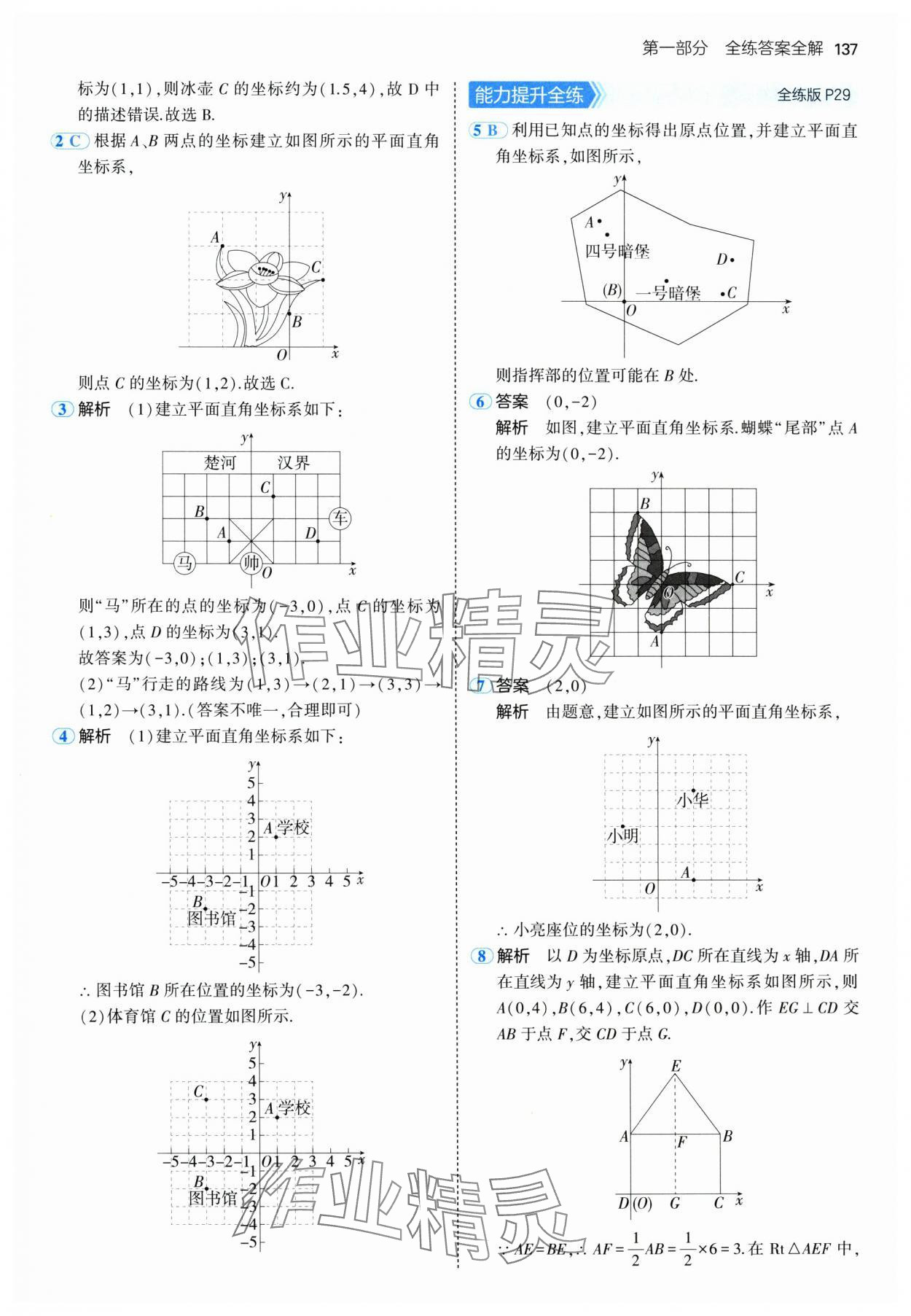 2025年5年中考3年模拟八年级数学下册冀教版 第11页