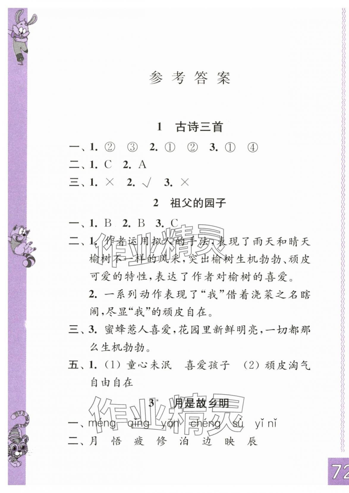 2024年練習(xí)與測(cè)試五年級(jí)語(yǔ)文下冊(cè)人教版彩色版 第1頁(yè)