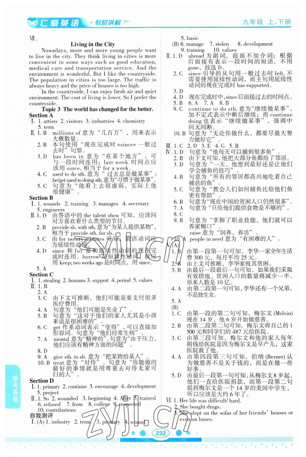 2023年仁爱英语教材讲解九年级全一册仁爱版 参考答案第3页