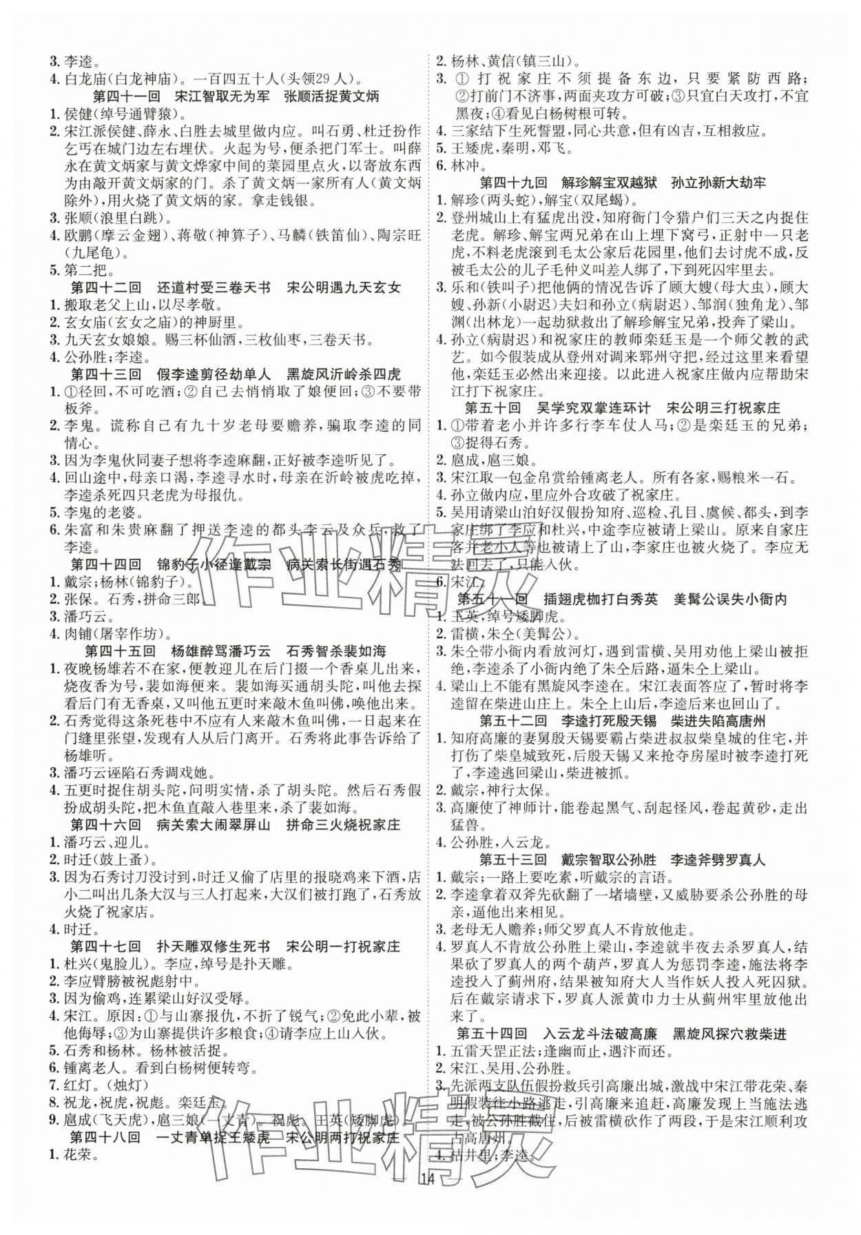 2024年考點專練九年級語文全一冊人教版深圳專版 第14頁