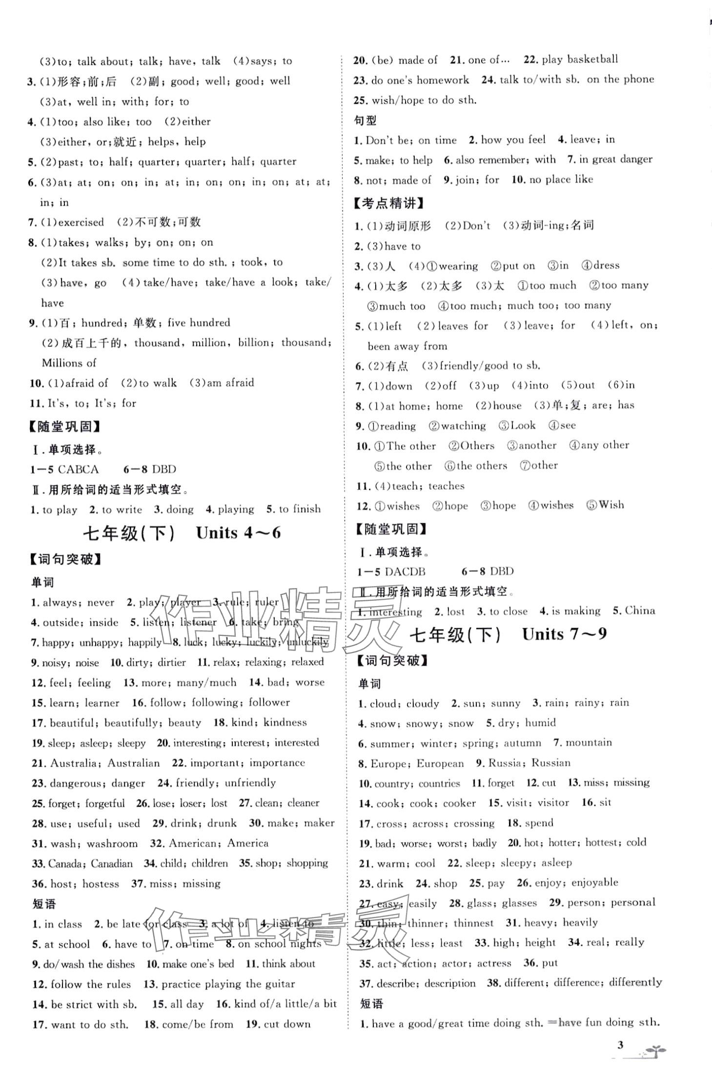 2024年直面新中考英語人教版重慶專版 第3頁