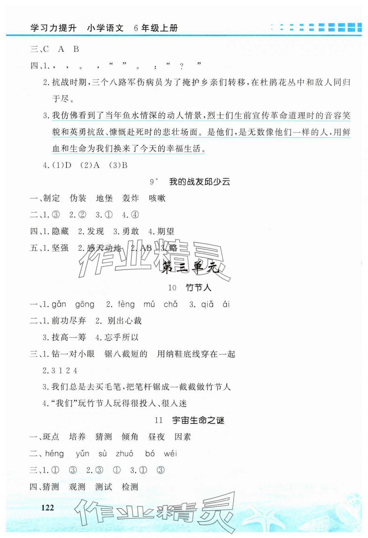 2025年学习力提升六年级语文上册人教版&nbsp;第4页