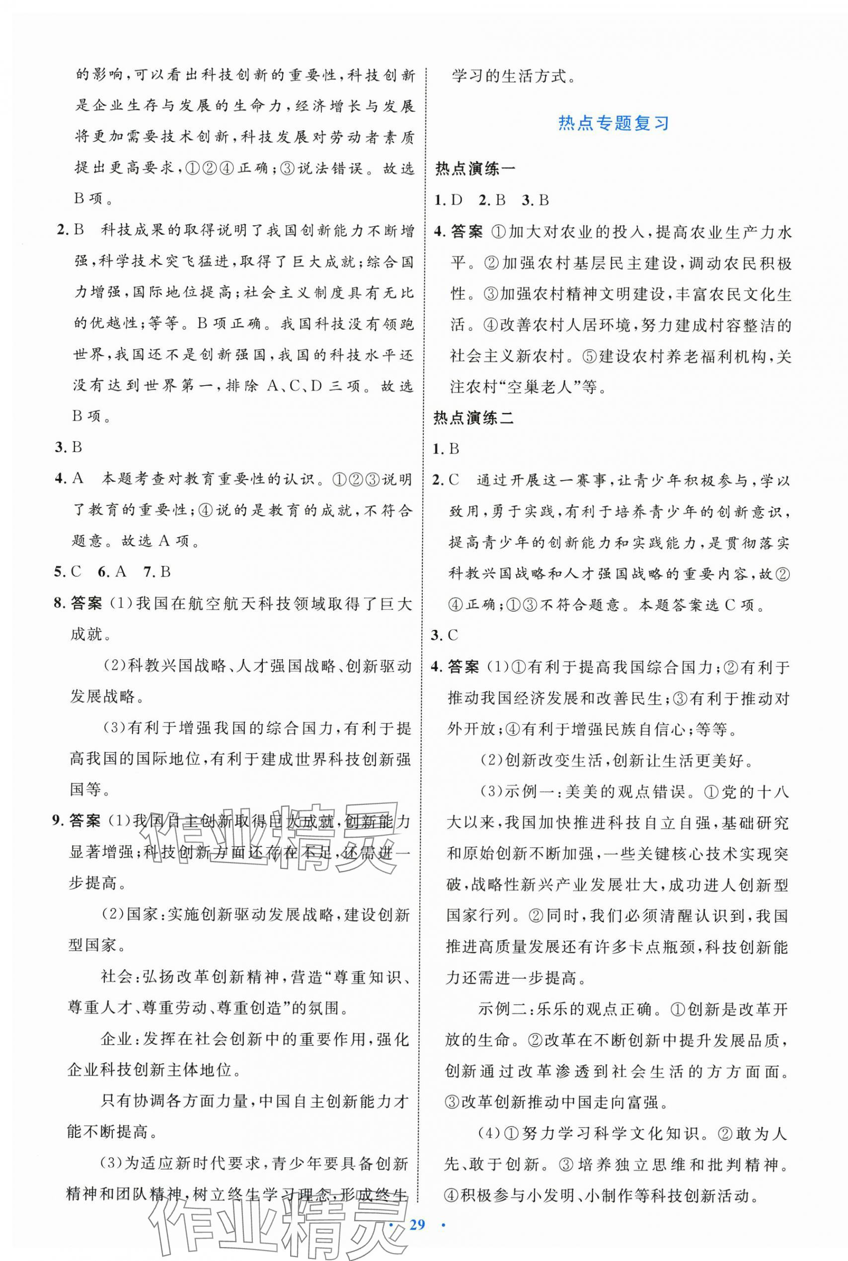 2025年同步學習目標與檢測九年級道德與法治上冊人教版 第5頁