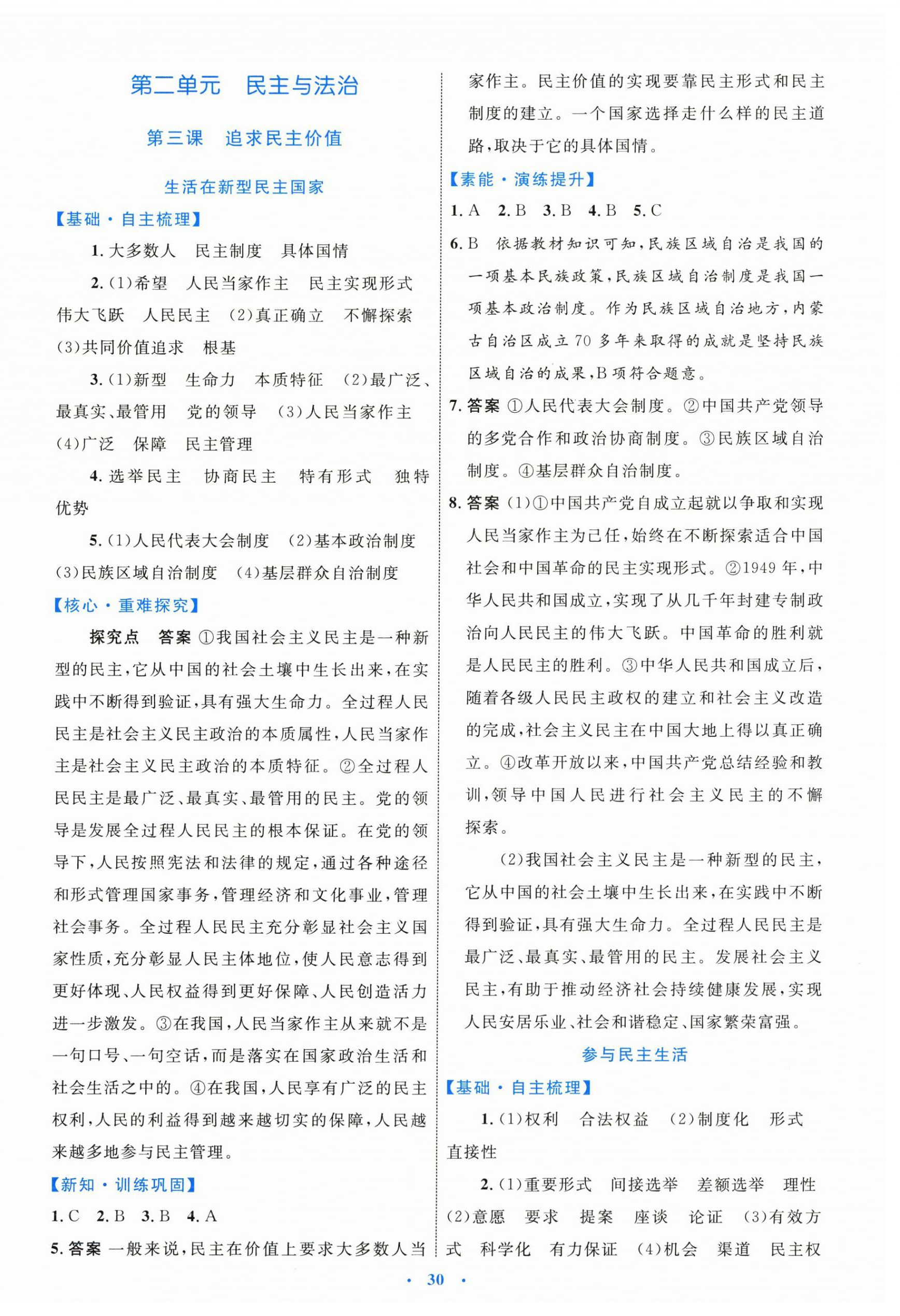 2025年同步學習目標與檢測九年級道德與法治上冊人教版 第6頁