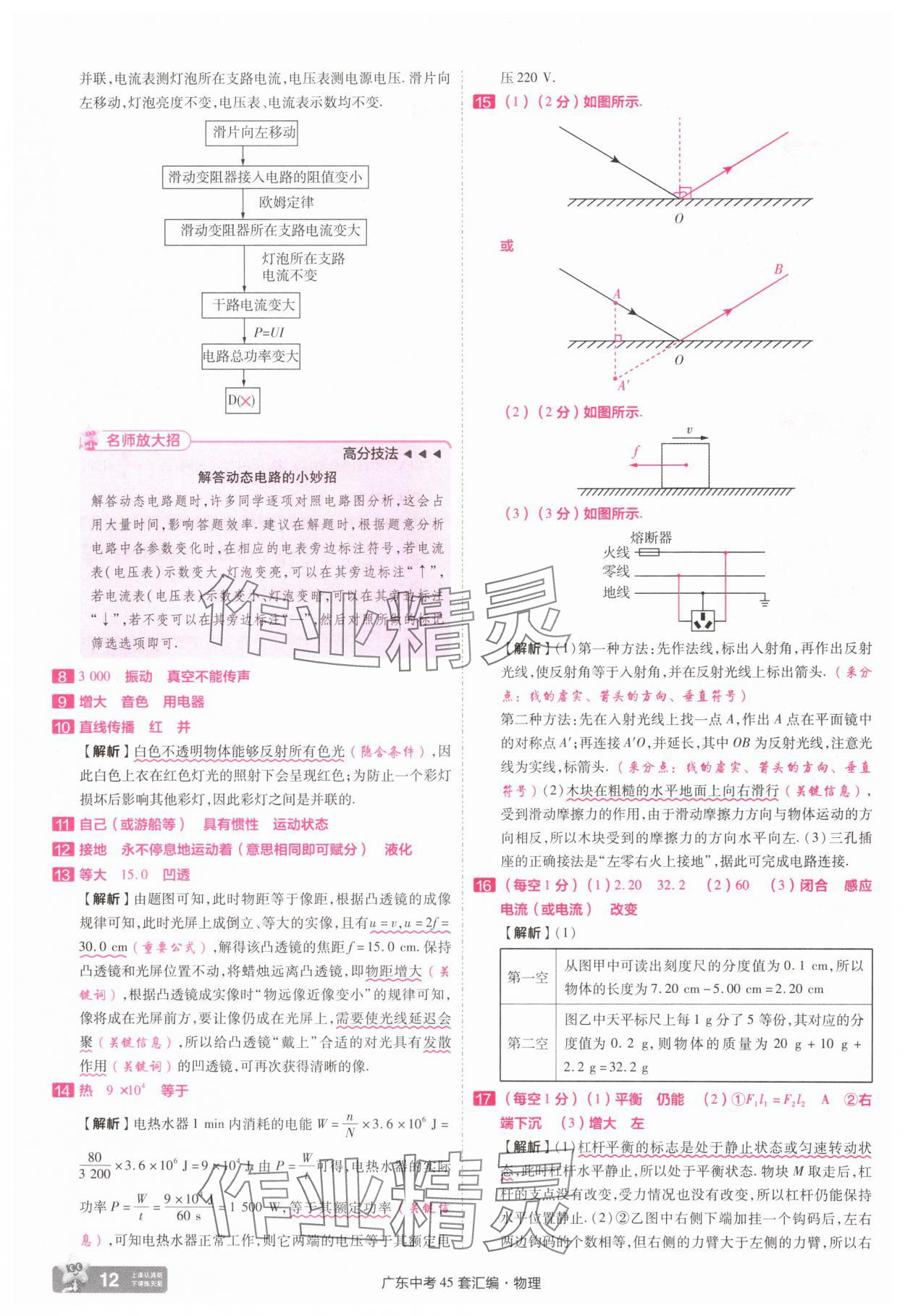 2025年金考卷45套汇编物理广东专版 第12页