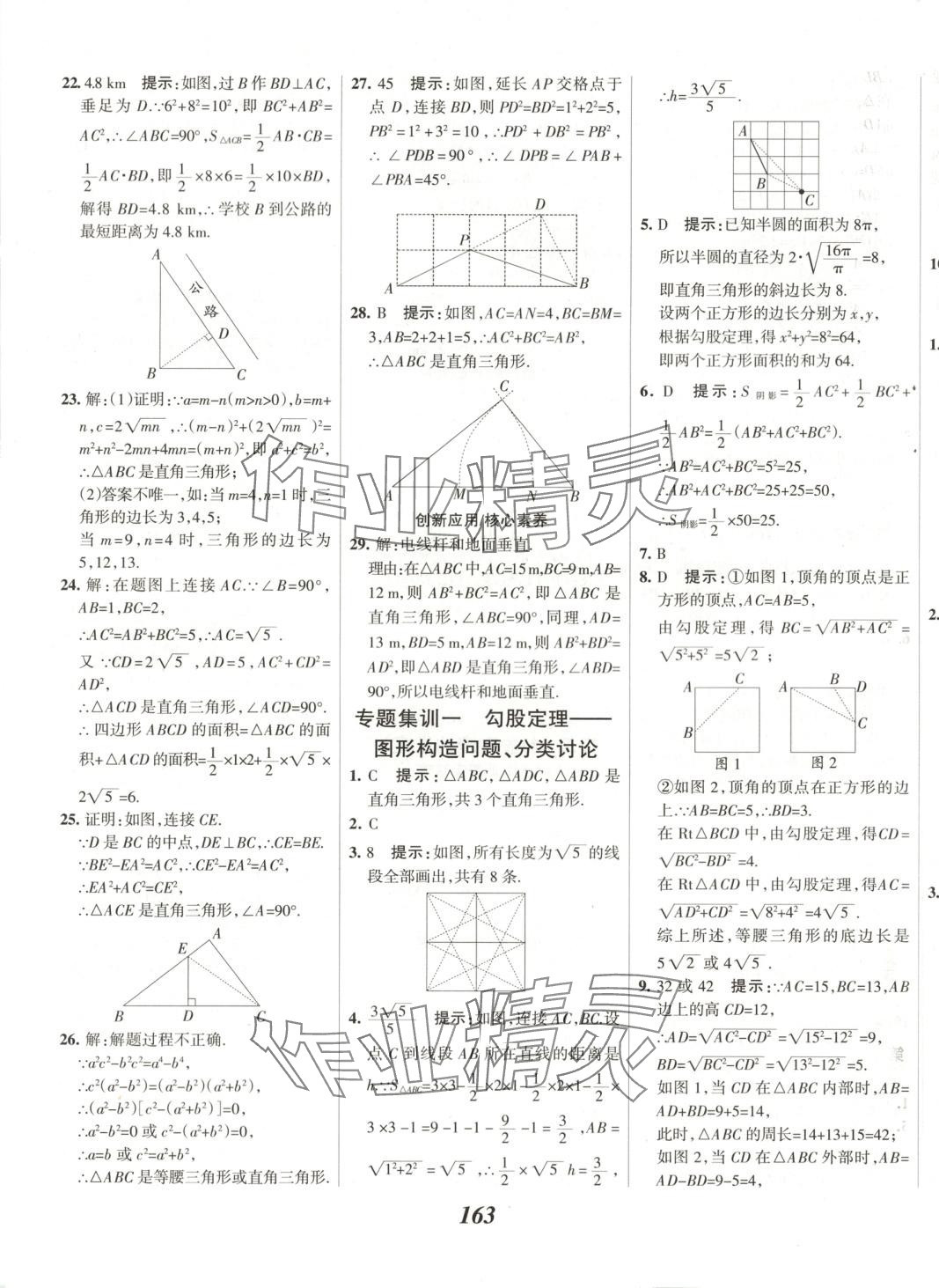 2025年全優課堂八年級數學下冊 第11頁