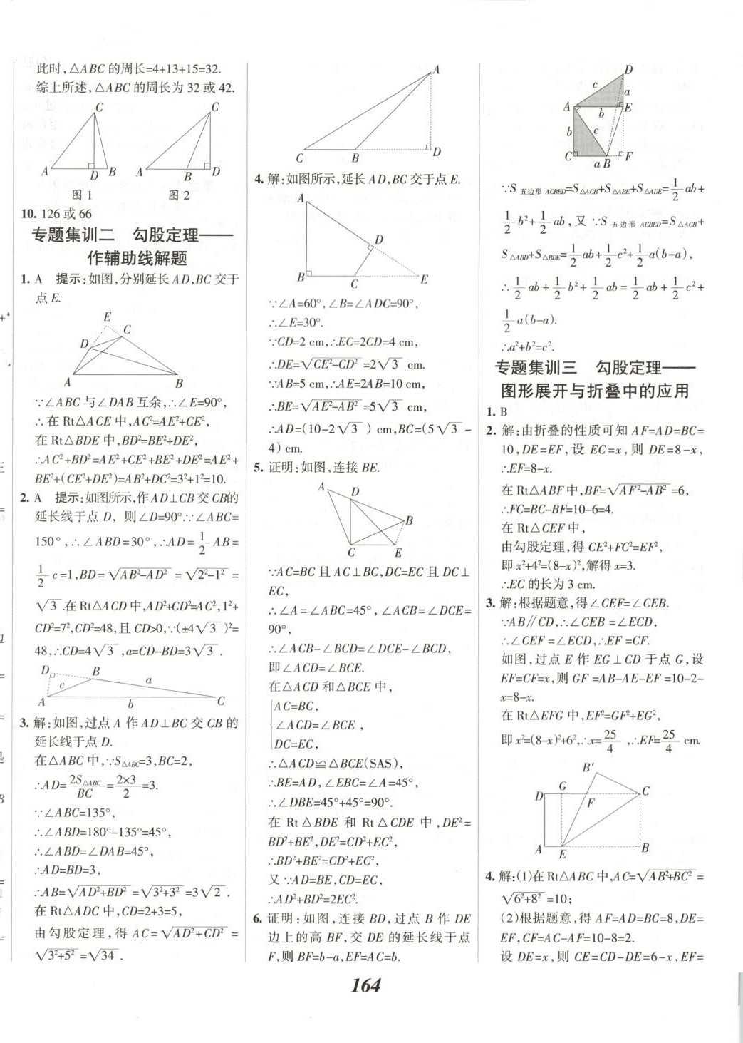 2025年全優課堂八年級數學下冊 第12頁
