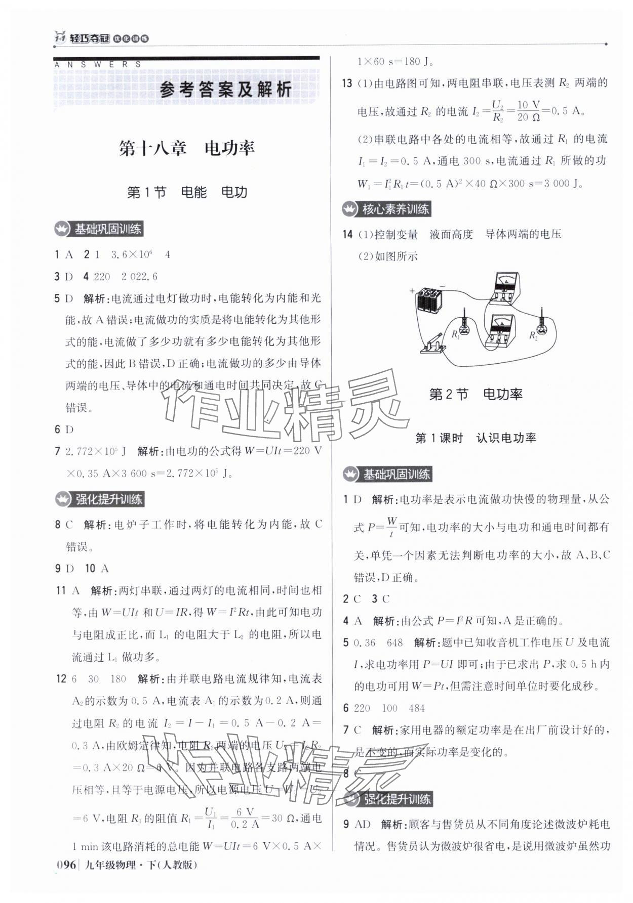 2025年1加1輕巧奪冠優(yōu)化訓(xùn)練九年級物理下冊人教版 參考答案第1頁