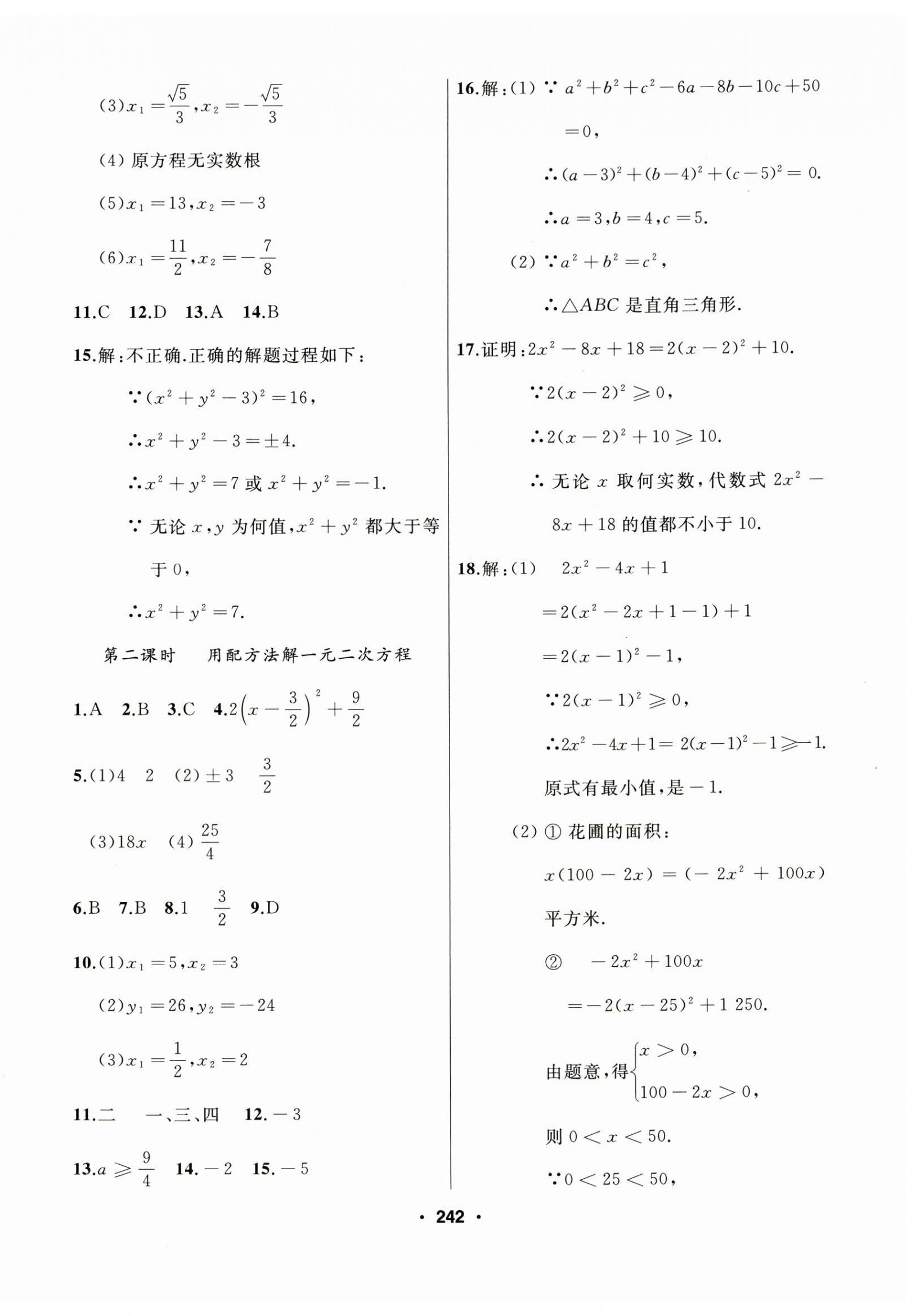 2024年試題優(yōu)化課堂同步九年級(jí)數(shù)學(xué)上冊(cè)人教版 第2頁(yè)