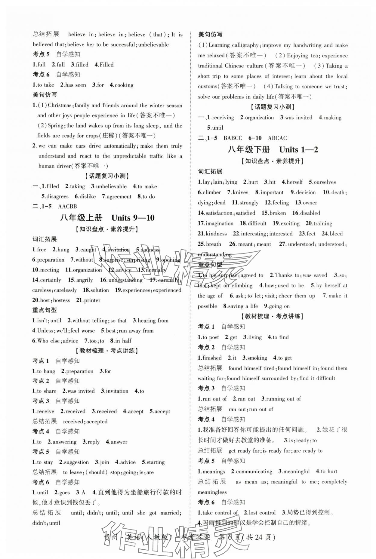 2025年國華圖書架構中考英語貴州專版 第6頁