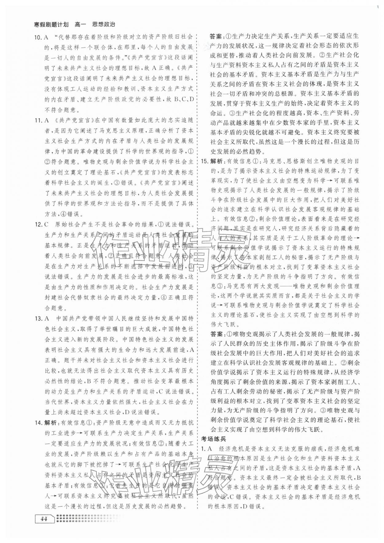 2026年寒假刷题计划高一思想政治&nbsp;第2页