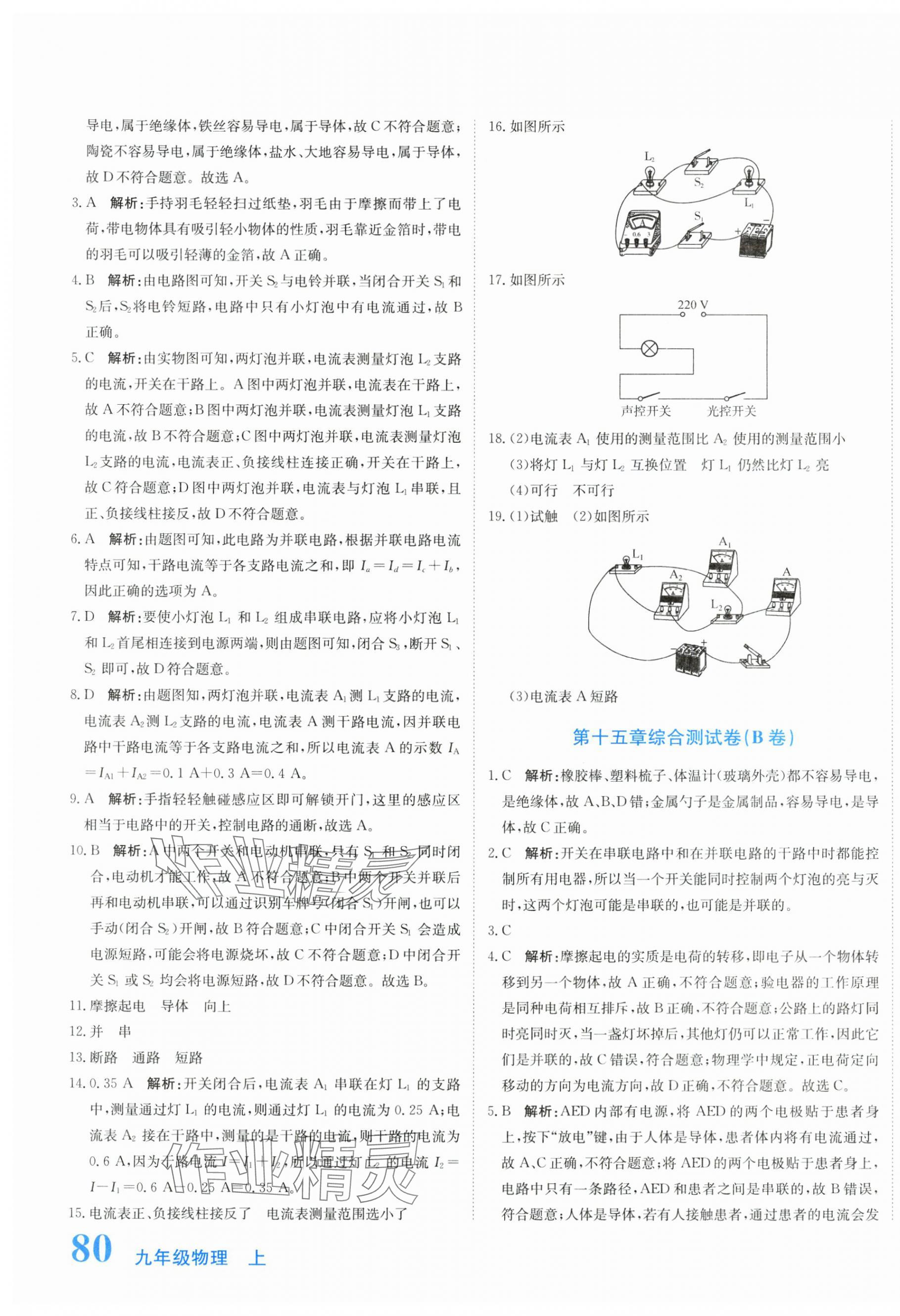 2025年新目标检测同步单元测试卷九年级物理上册人教版 第7页