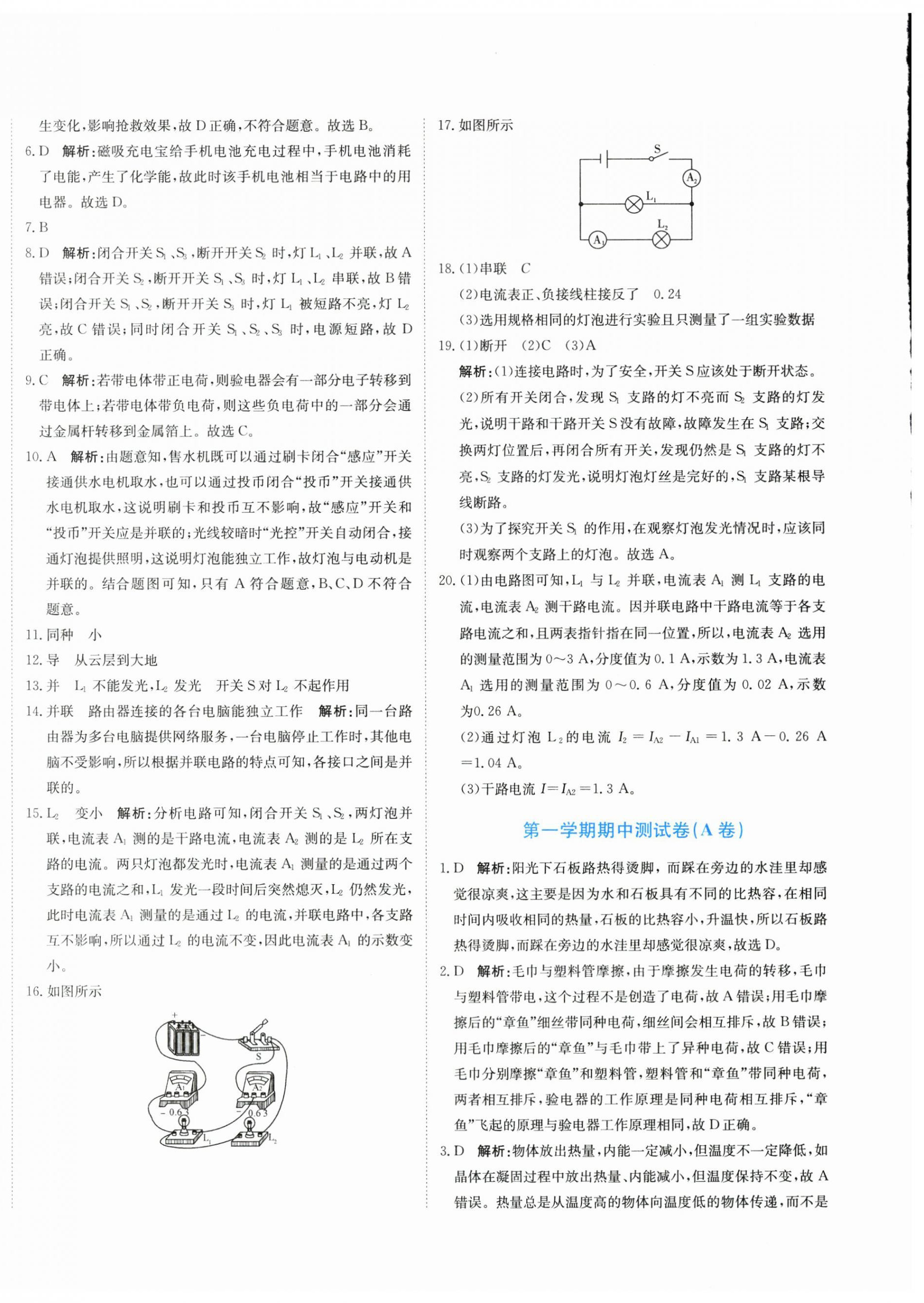 2025年新目标检测同步单元测试卷九年级物理上册人教版 第8页