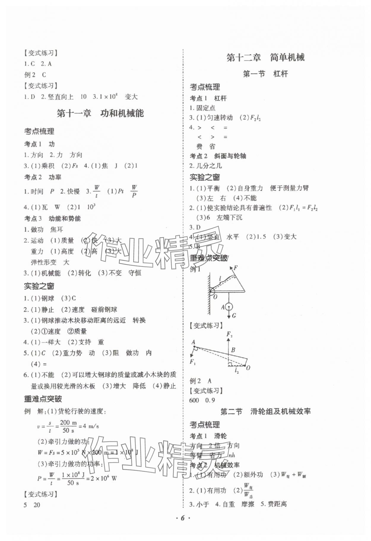 2025年本土攻略精準復習方案物理中考云南專版 參考答案第6頁