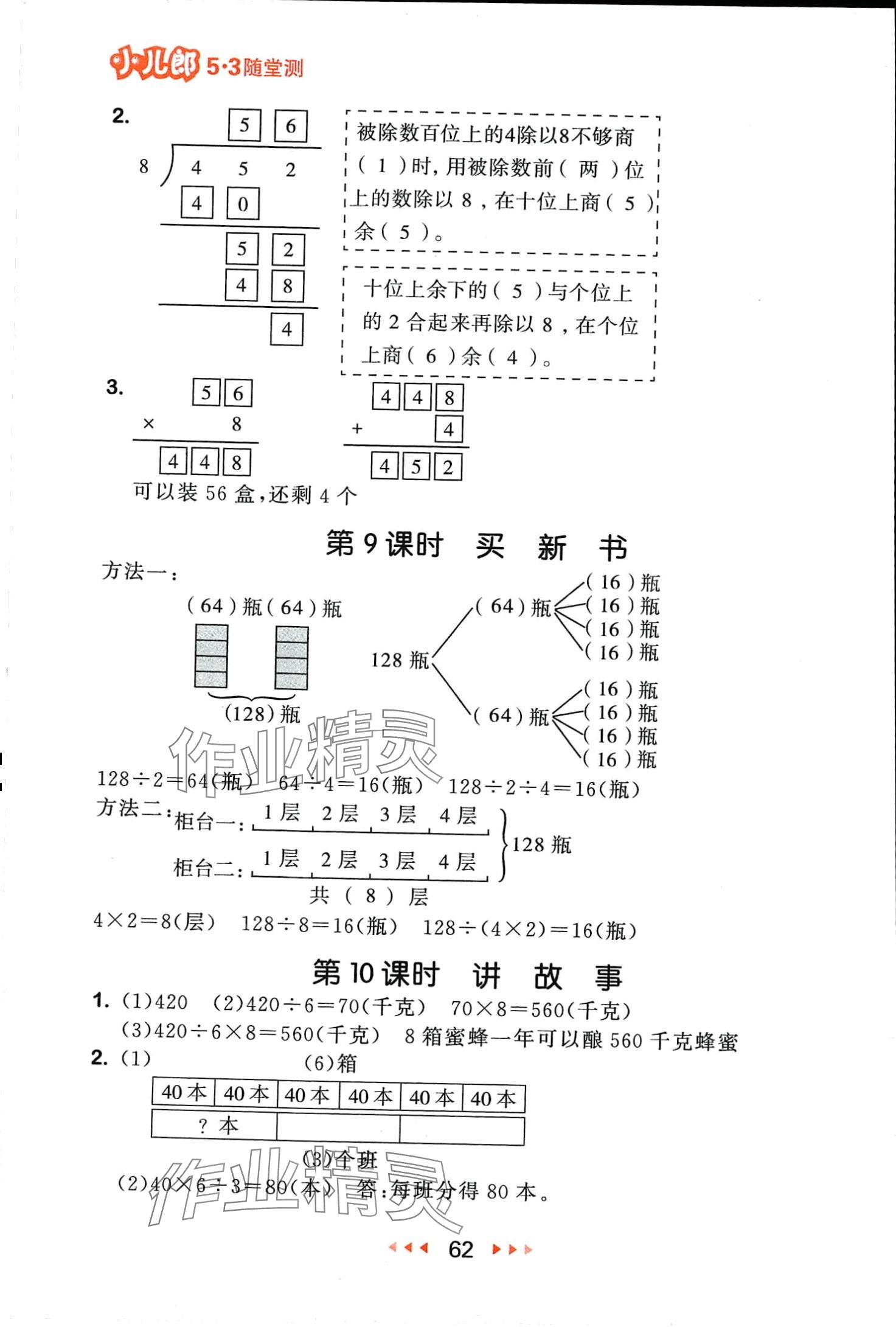 2024年53隨堂測(cè)三年級(jí)數(shù)學(xué)下冊(cè)北師大版 第4頁(yè)